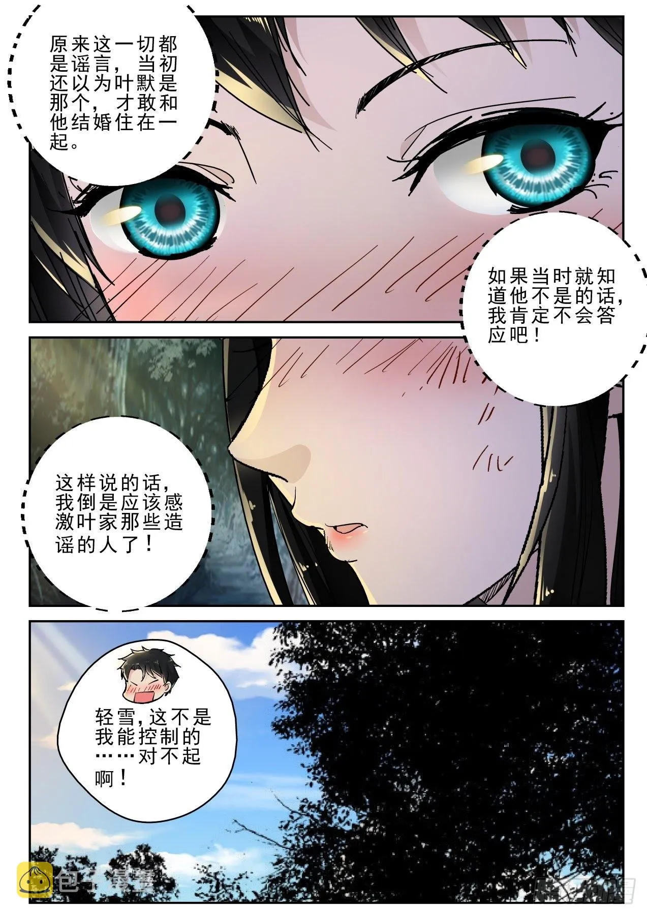 179你不是天痿？ 第11页