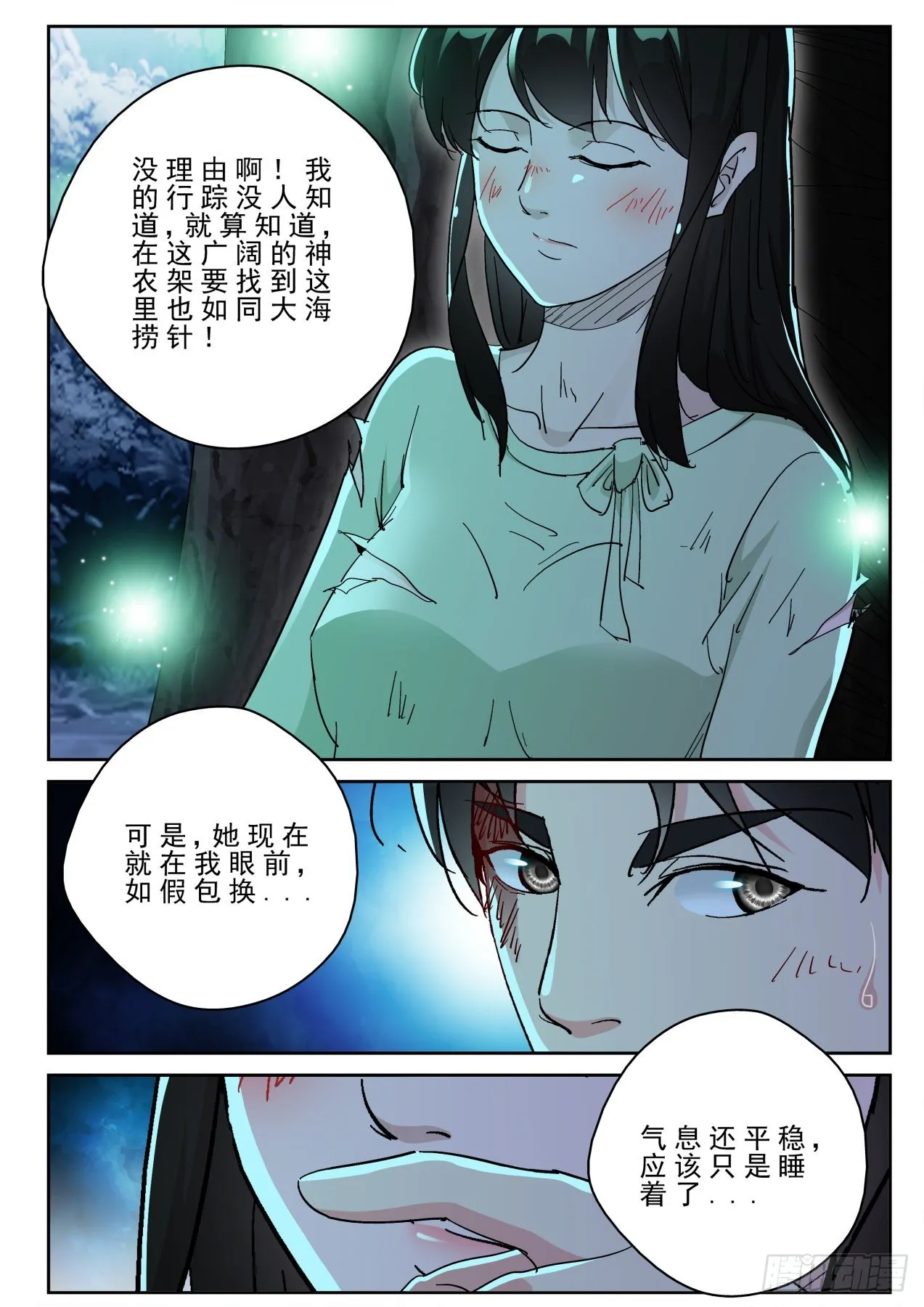 178这就是爱？ 第6页