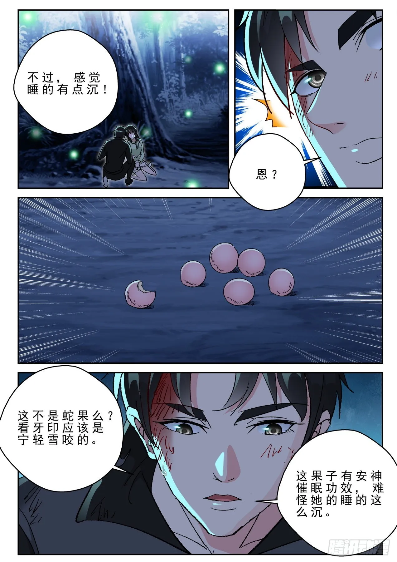 178这就是爱？ 第7页
