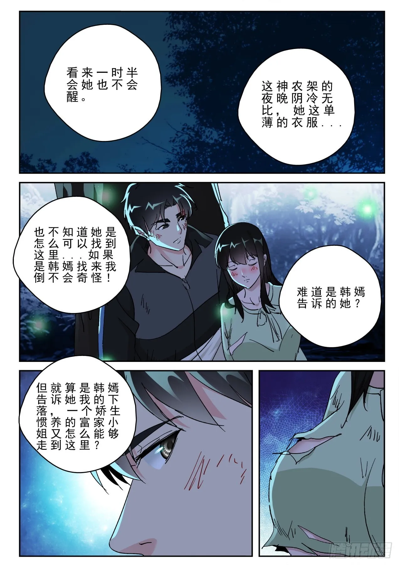 178这就是爱？ 第8页