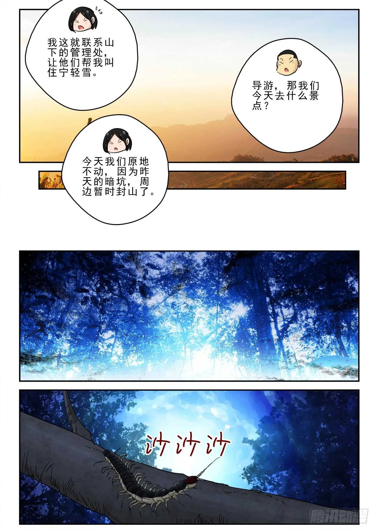 174我有辟邪符！ 第5页