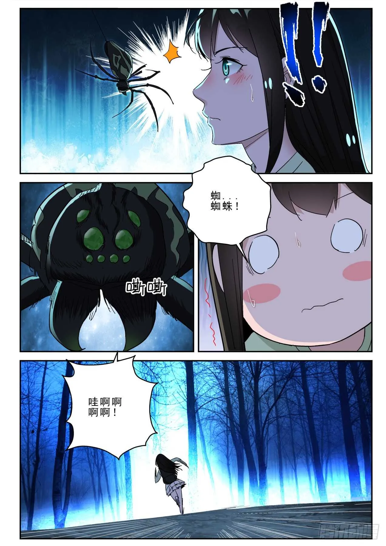 174我有辟邪符！ 第7页