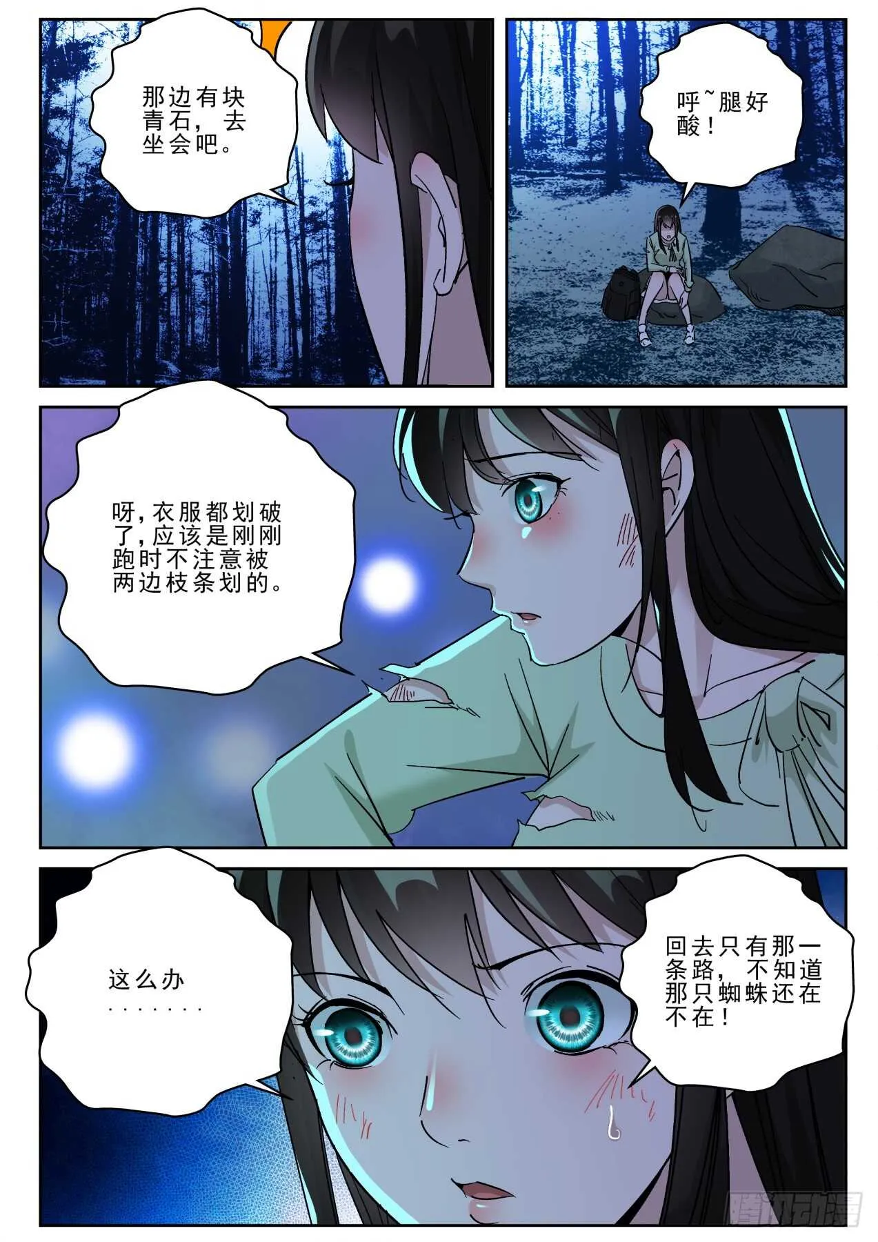 174我有辟邪符！ 第9页