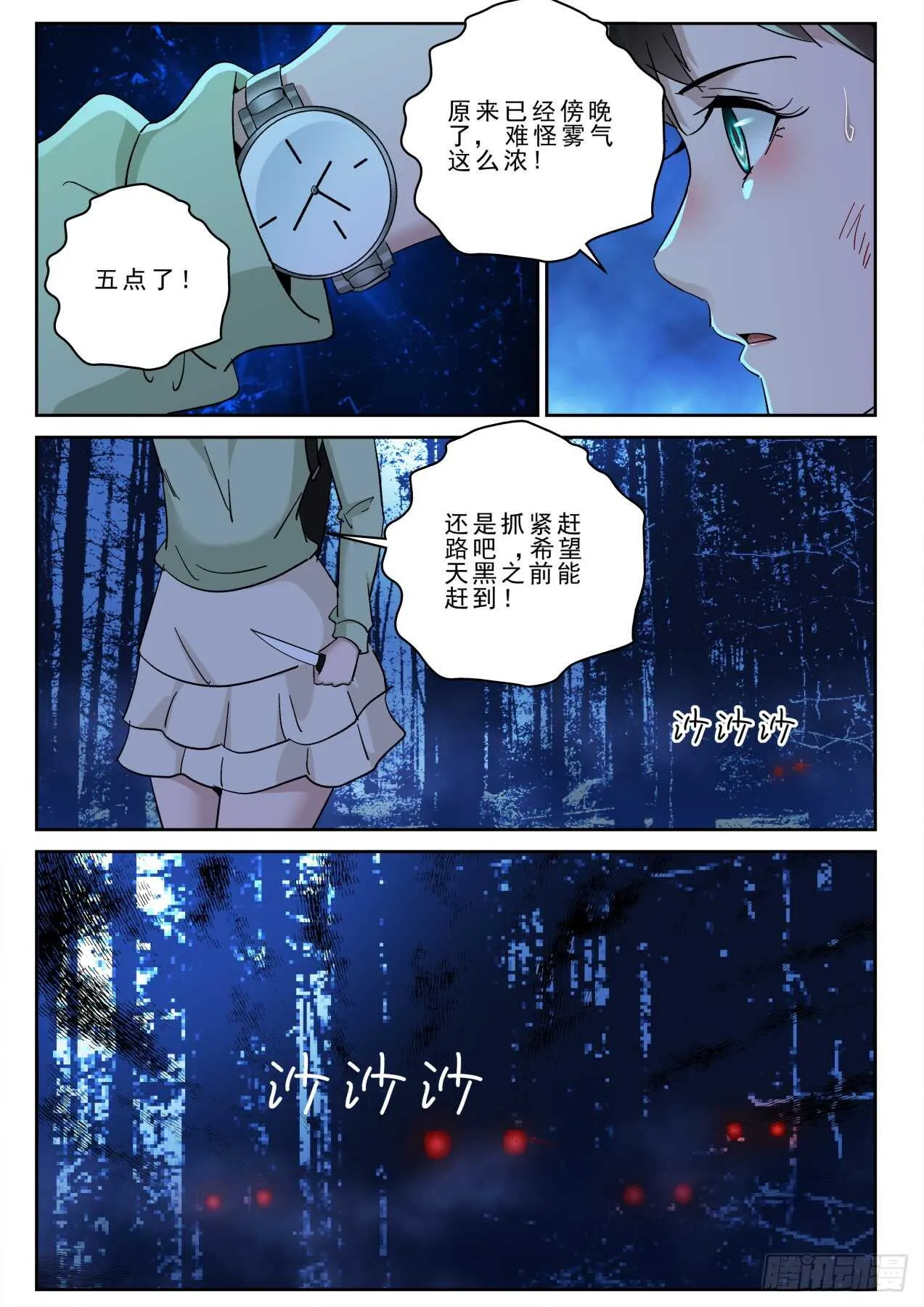 174我有辟邪符！ 第12页