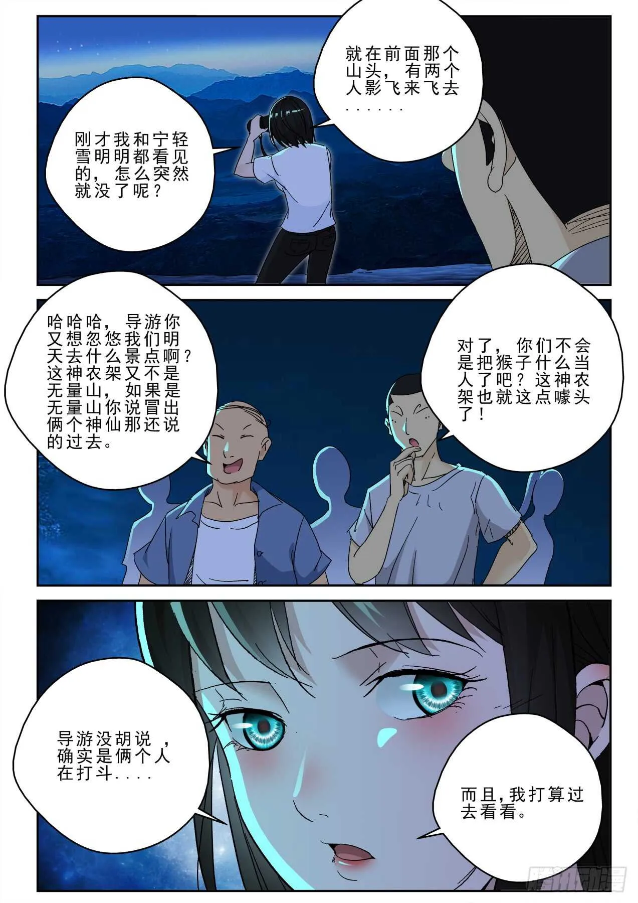 173我要去找叶默！ 第2页