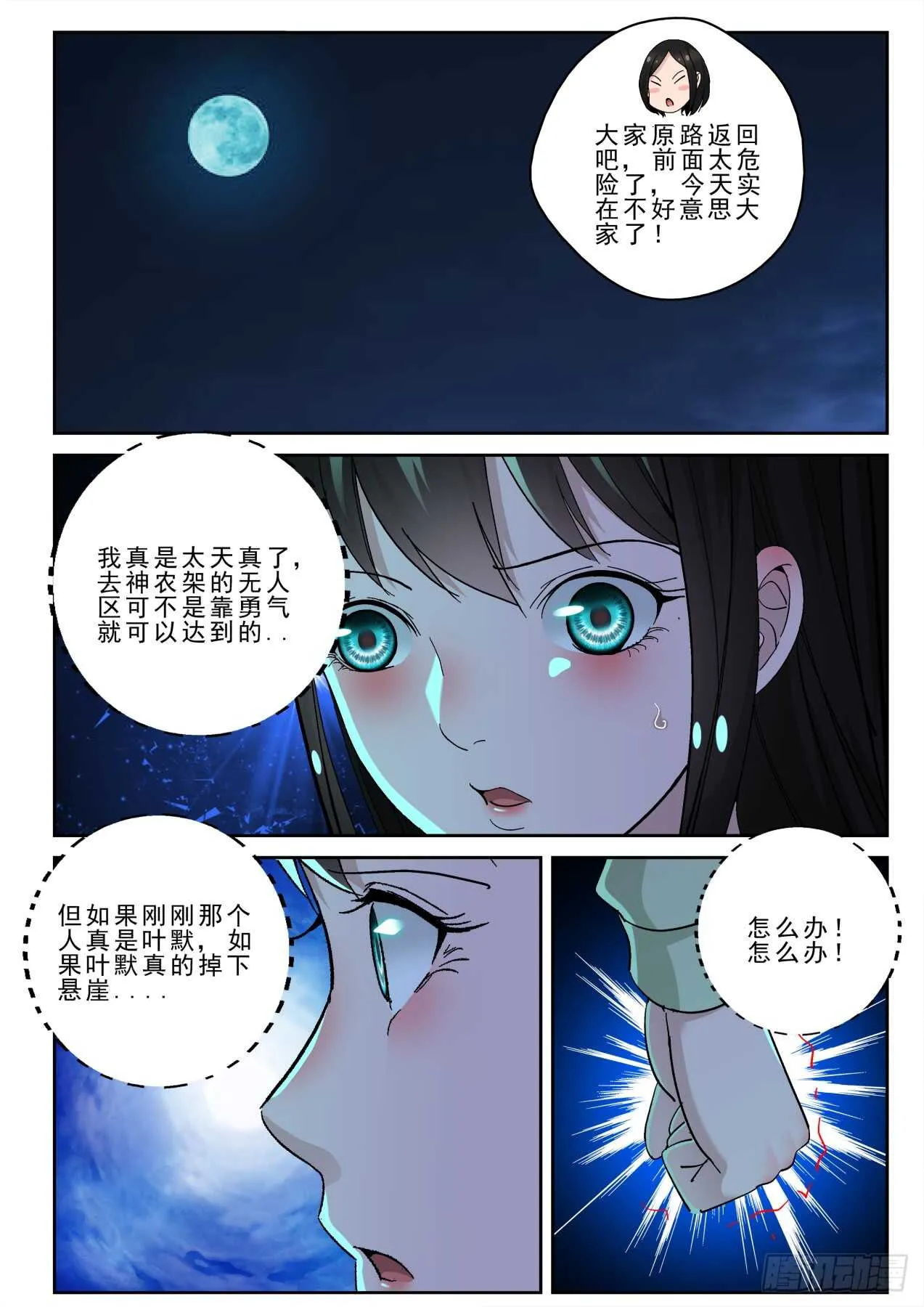 173我要去找叶默！ 第9页