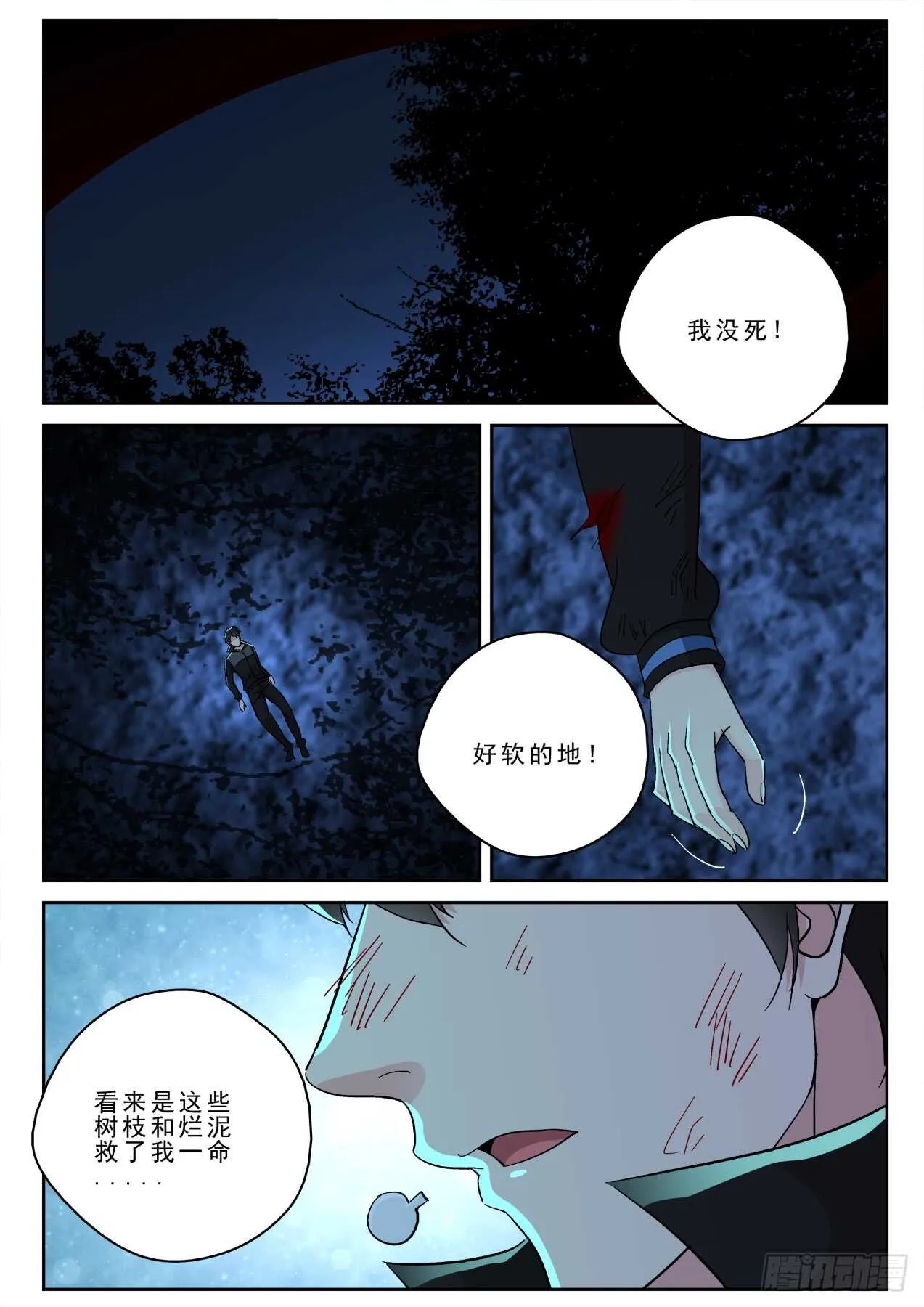 173我要去找叶默！ 第11页