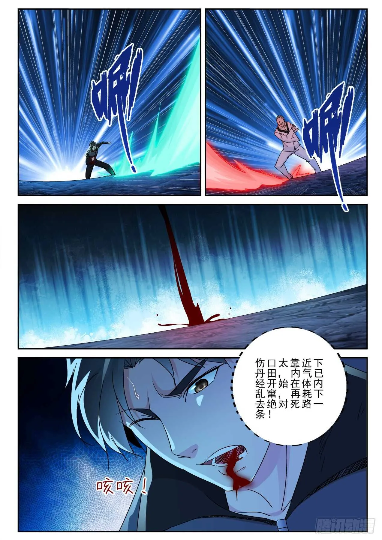 172生死一线！ 第5页