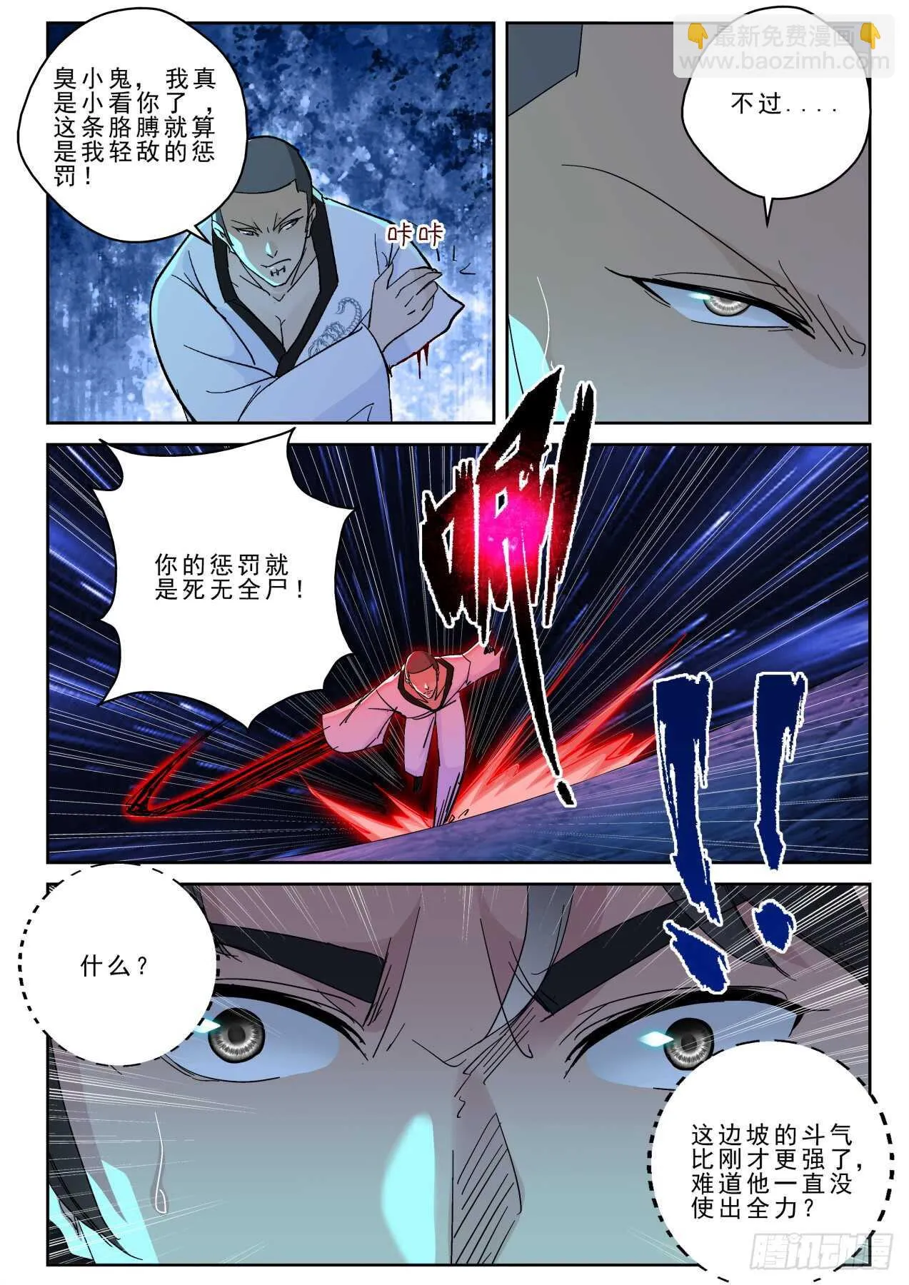 172生死一线！ 第6页