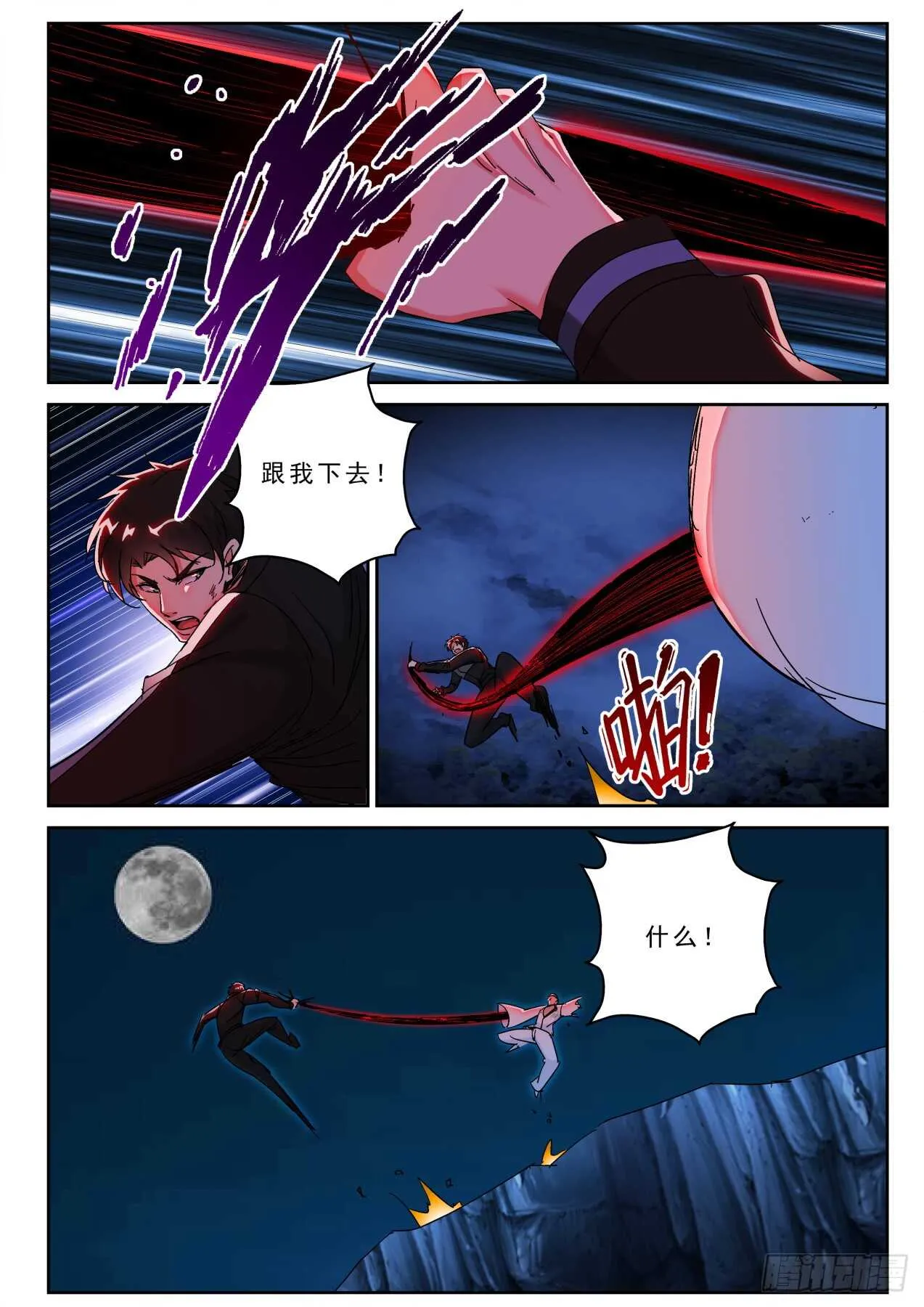 172生死一线！ 第8页