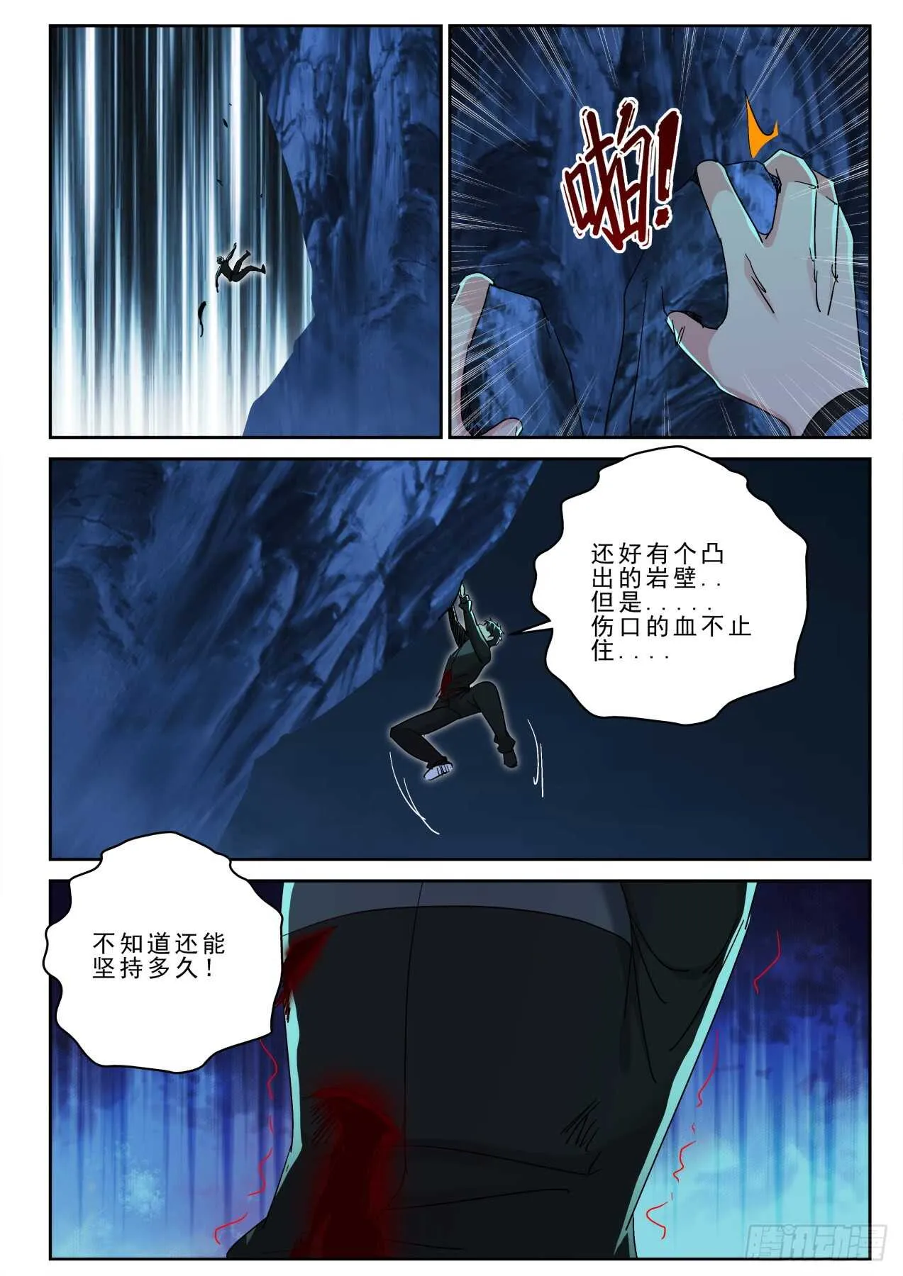 172生死一线！ 第11页