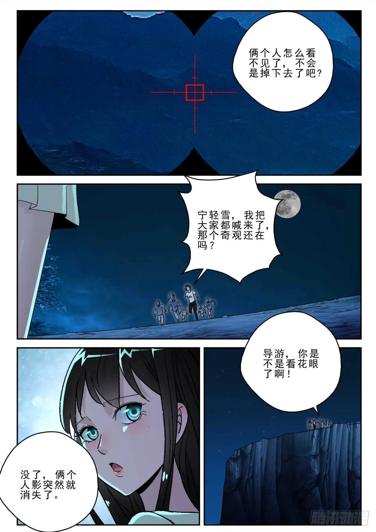 172生死一线！ 第12页