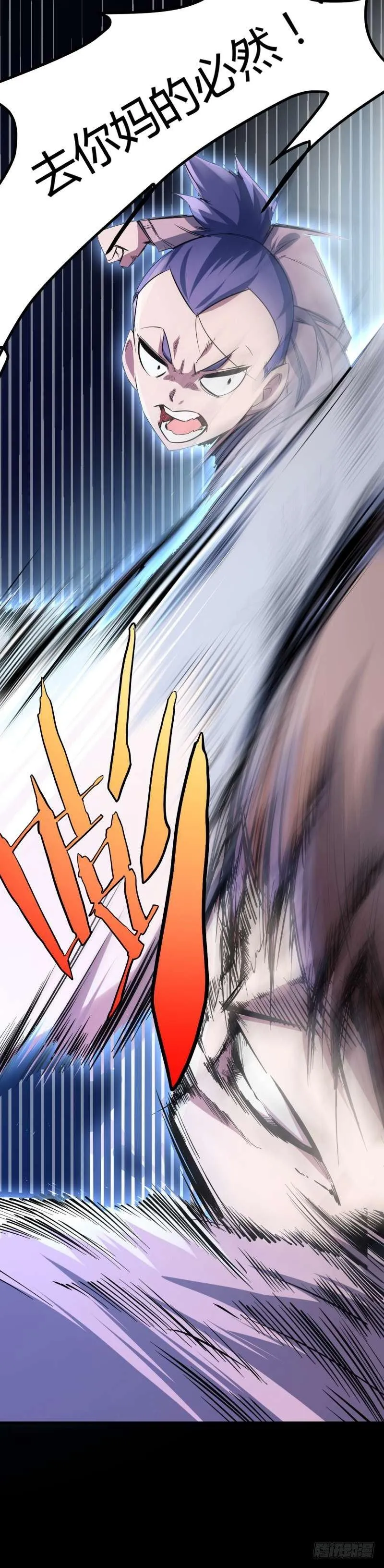 第四章 异人联盟 第18页