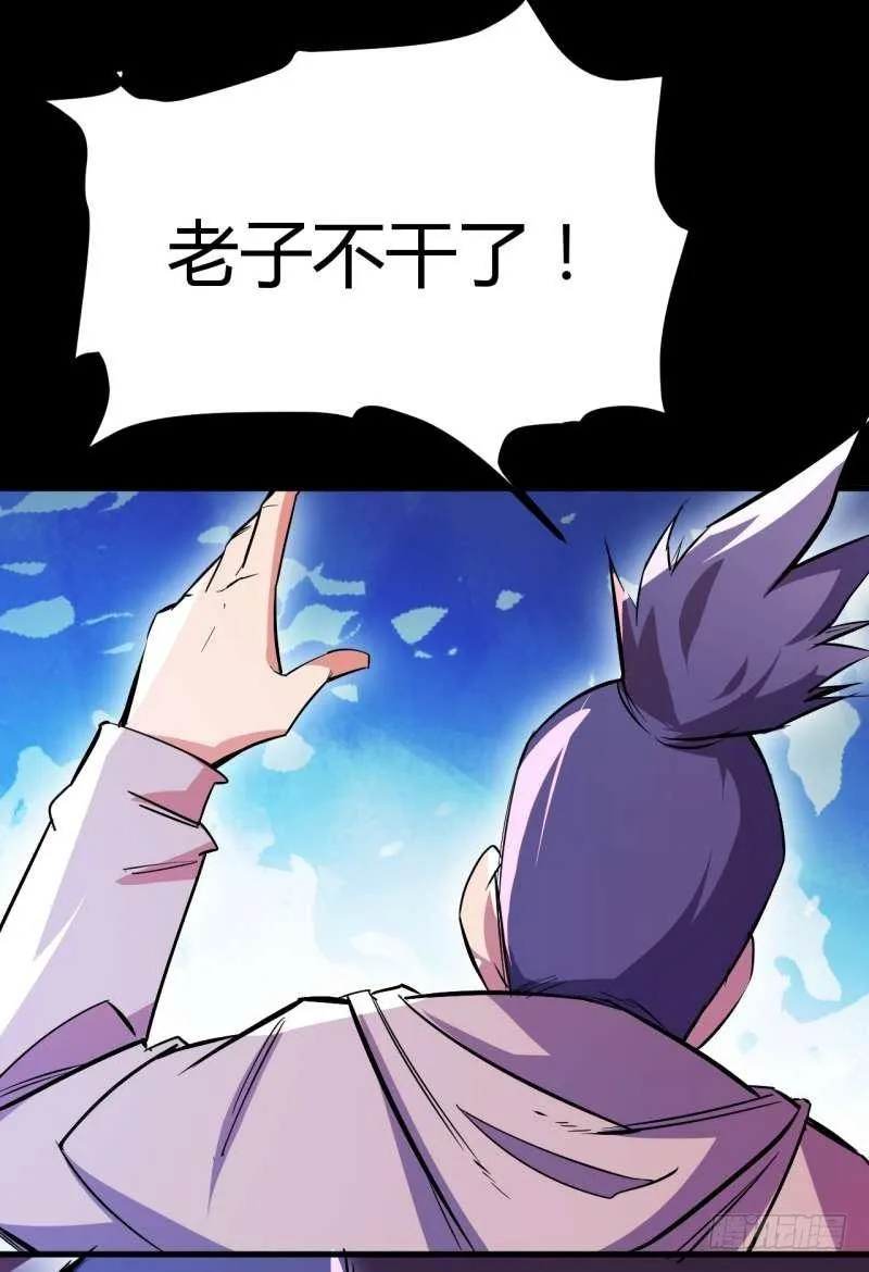 第四章 异人联盟 第20页