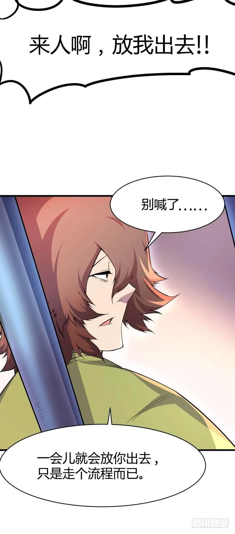 第四章 异人联盟 第34页
