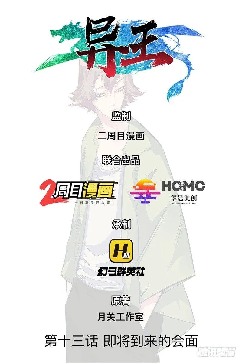 第十三章 即将到来的会面 第1页