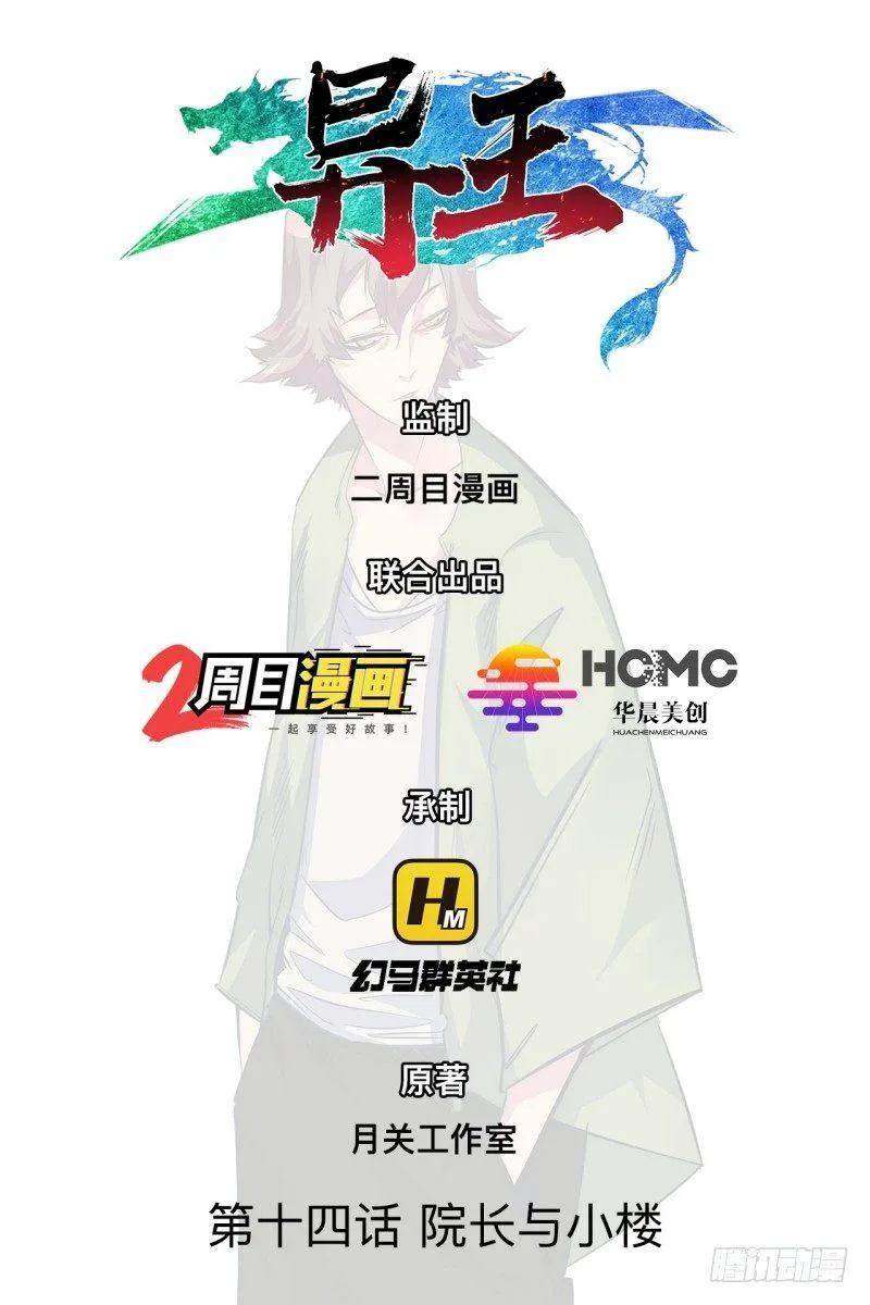 第十四章 院长与小楼 第1页