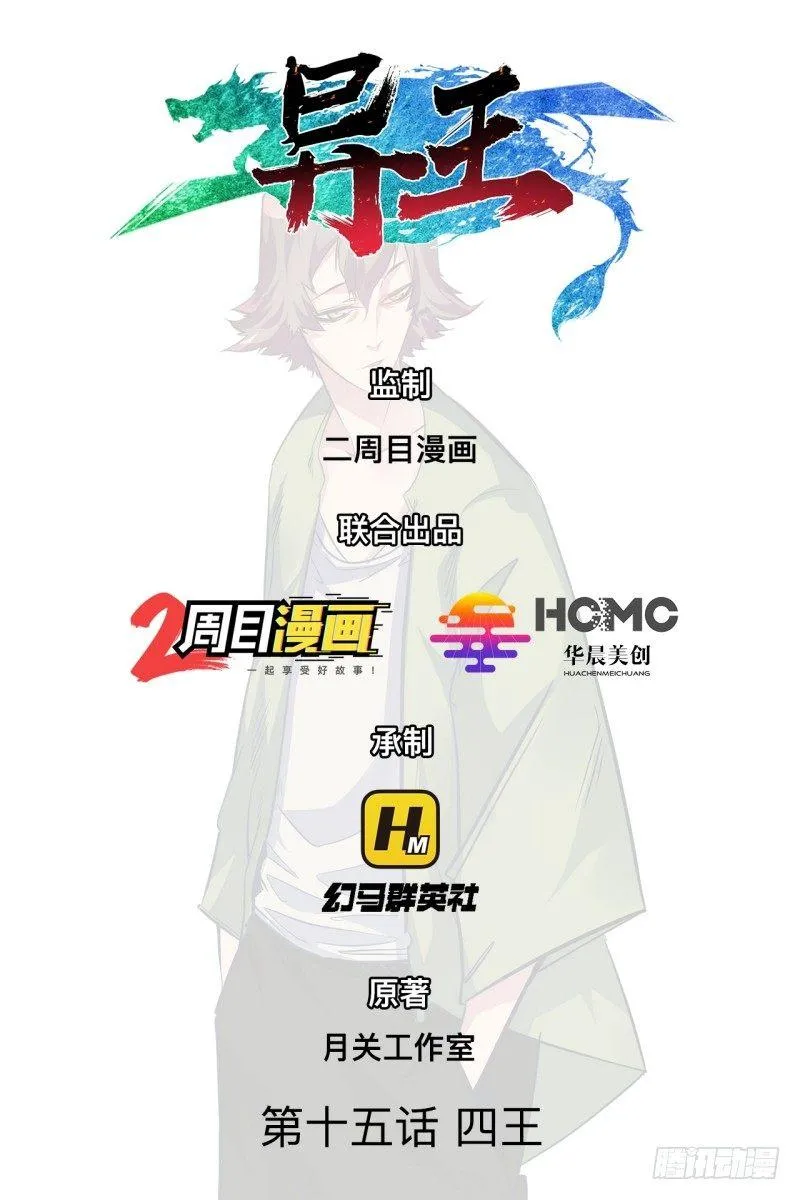 第十五章 四王 第1页