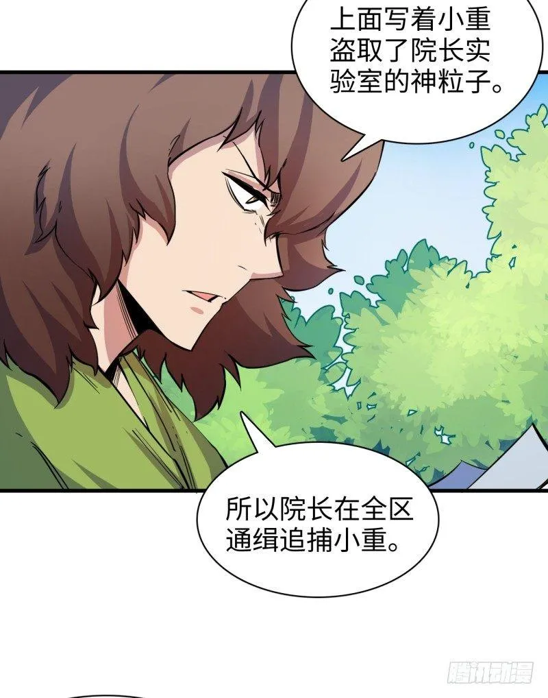 第二十一章 神粒子 第3页