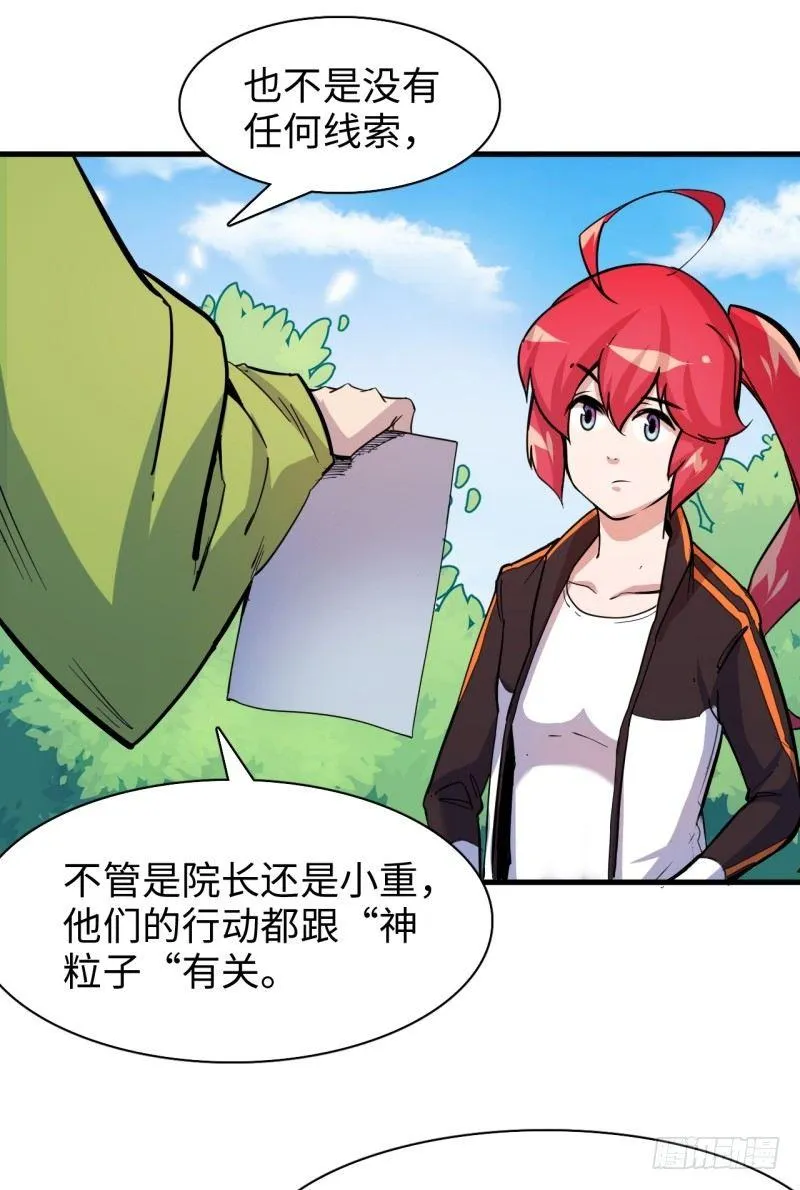第二十一章 神粒子 第10页