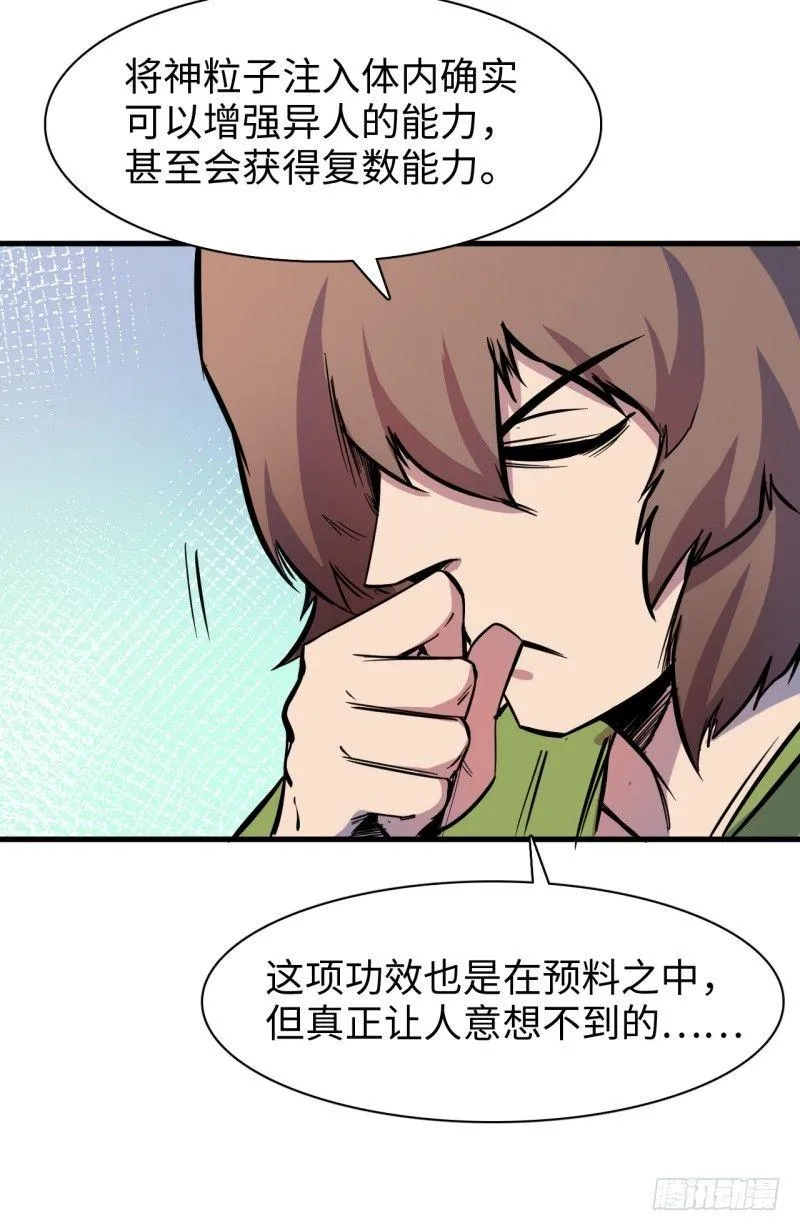 第二十一章 神粒子 第20页