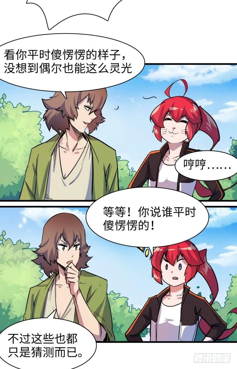 第二十一章 神粒子 第24页