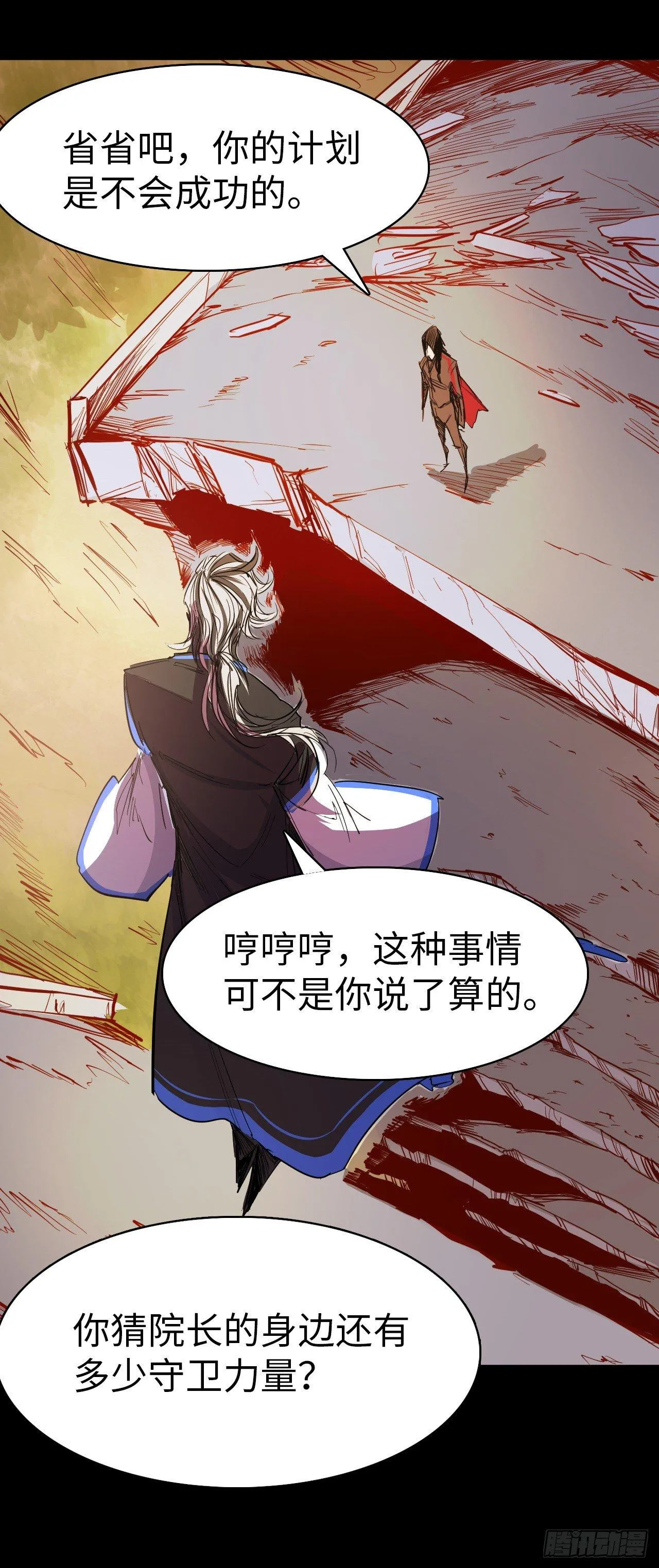 第三十六章 疑云 第21页