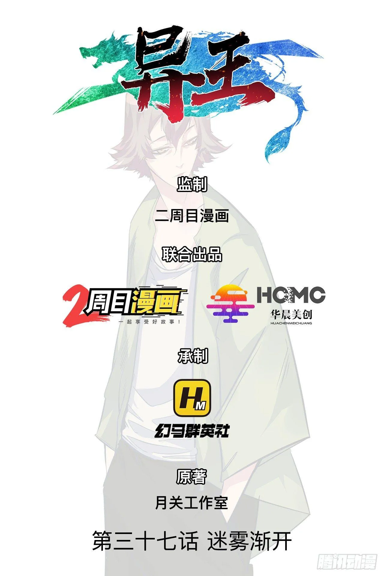 第三十七章 迷雾渐开 第1页