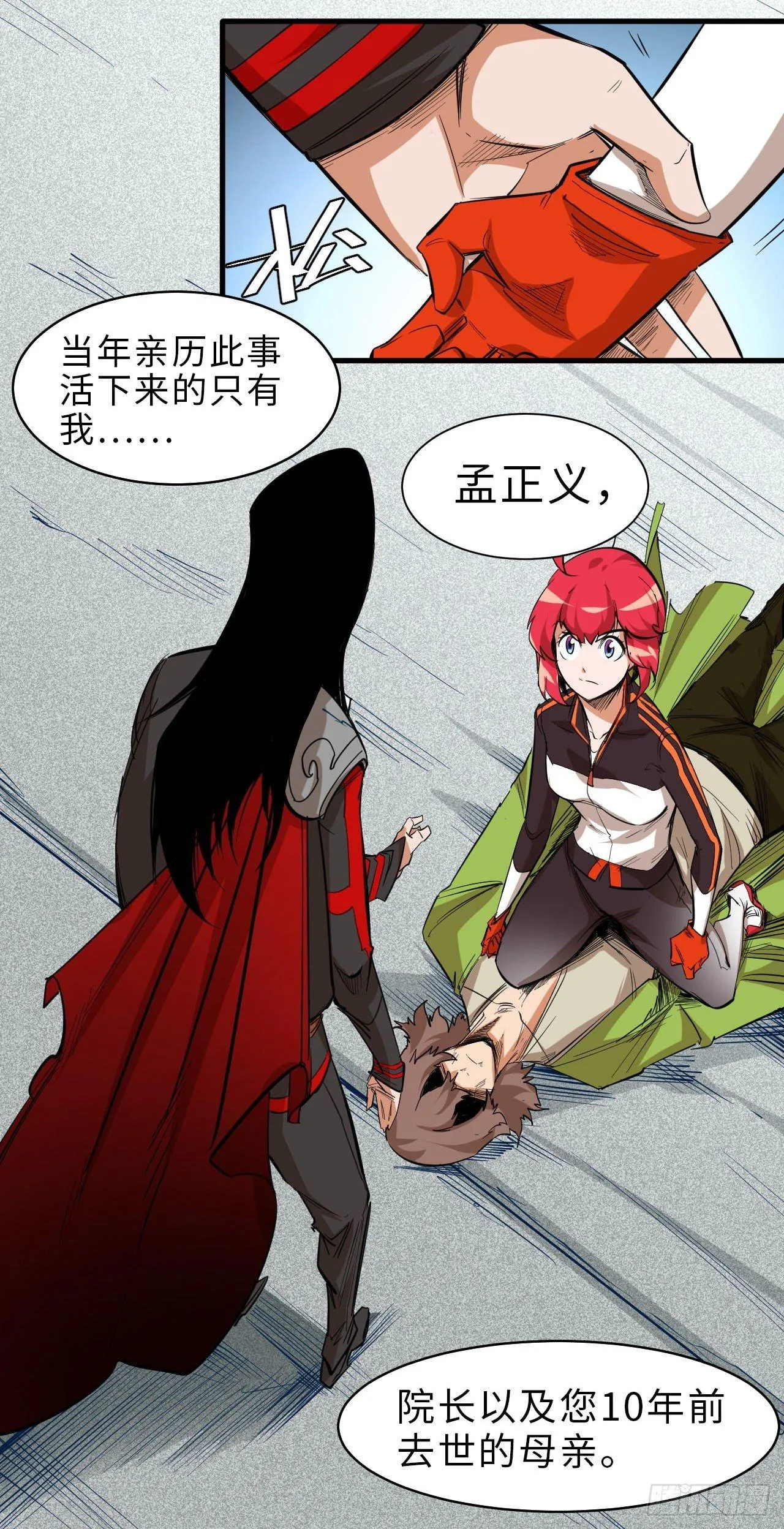 第四十三章 十四年前的真相1 第25页
