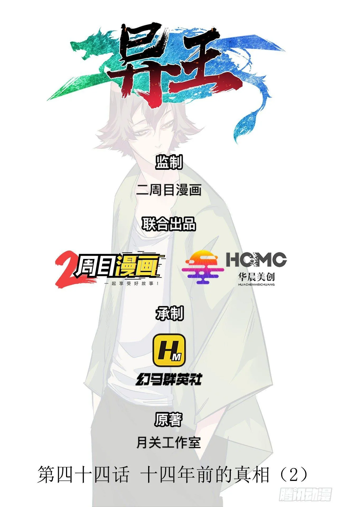 第四十四章 十四年前的真相2 第1页