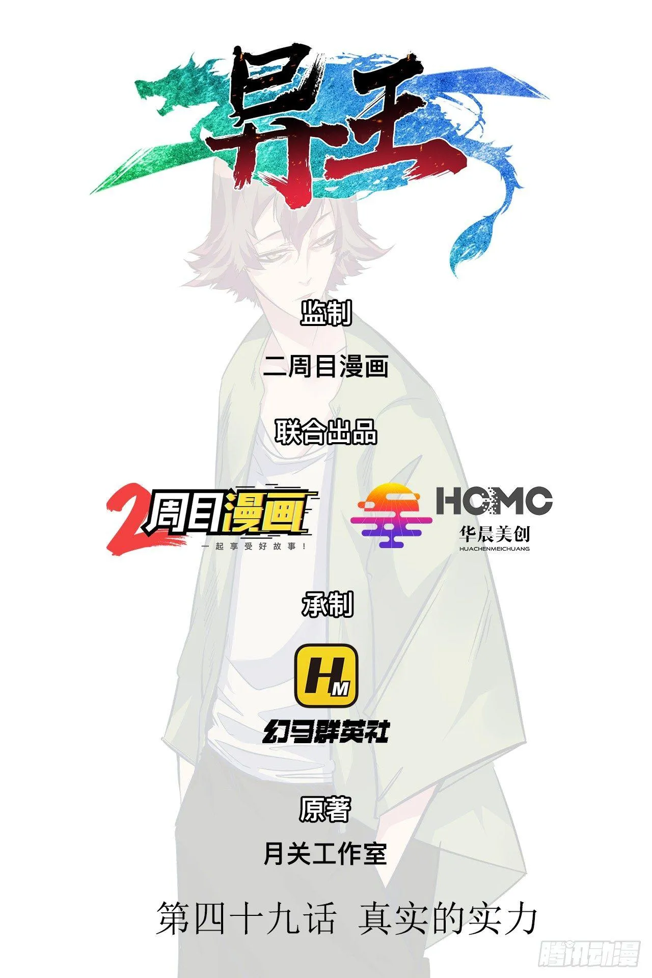 第四十九章 真实的实力 第1页