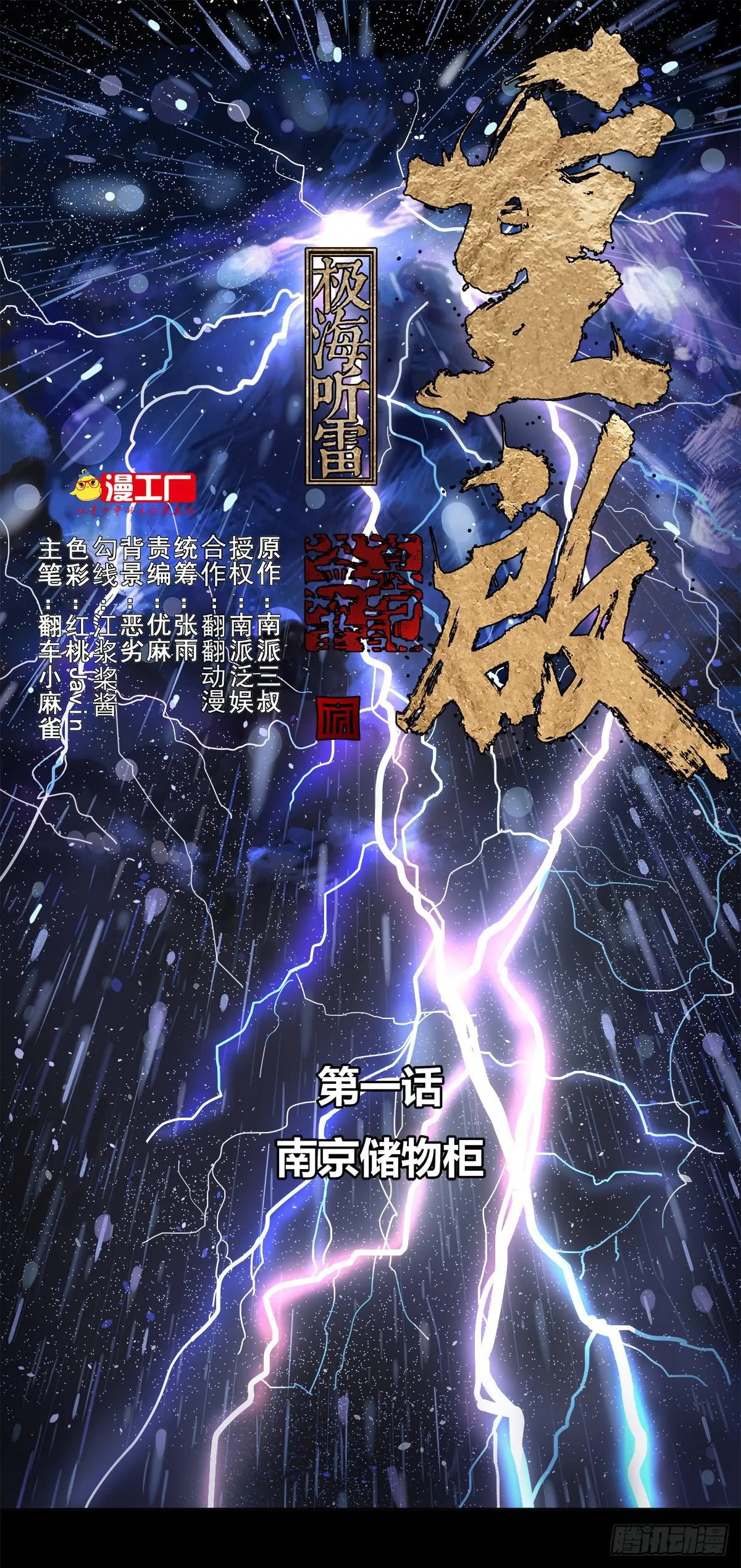 第一话 南京储物柜 第1页