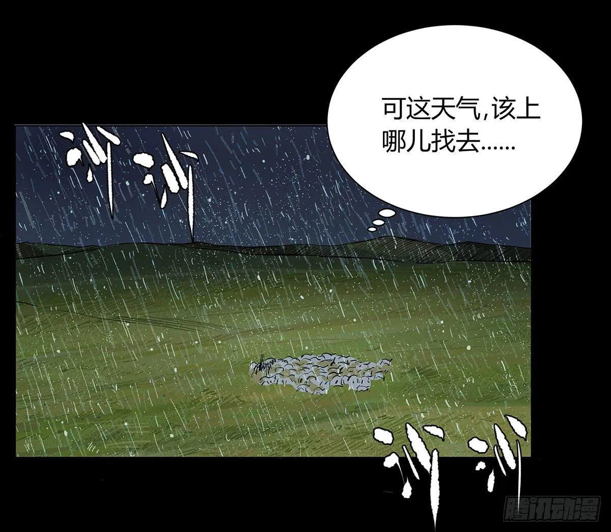第一话 南京储物柜 第7页