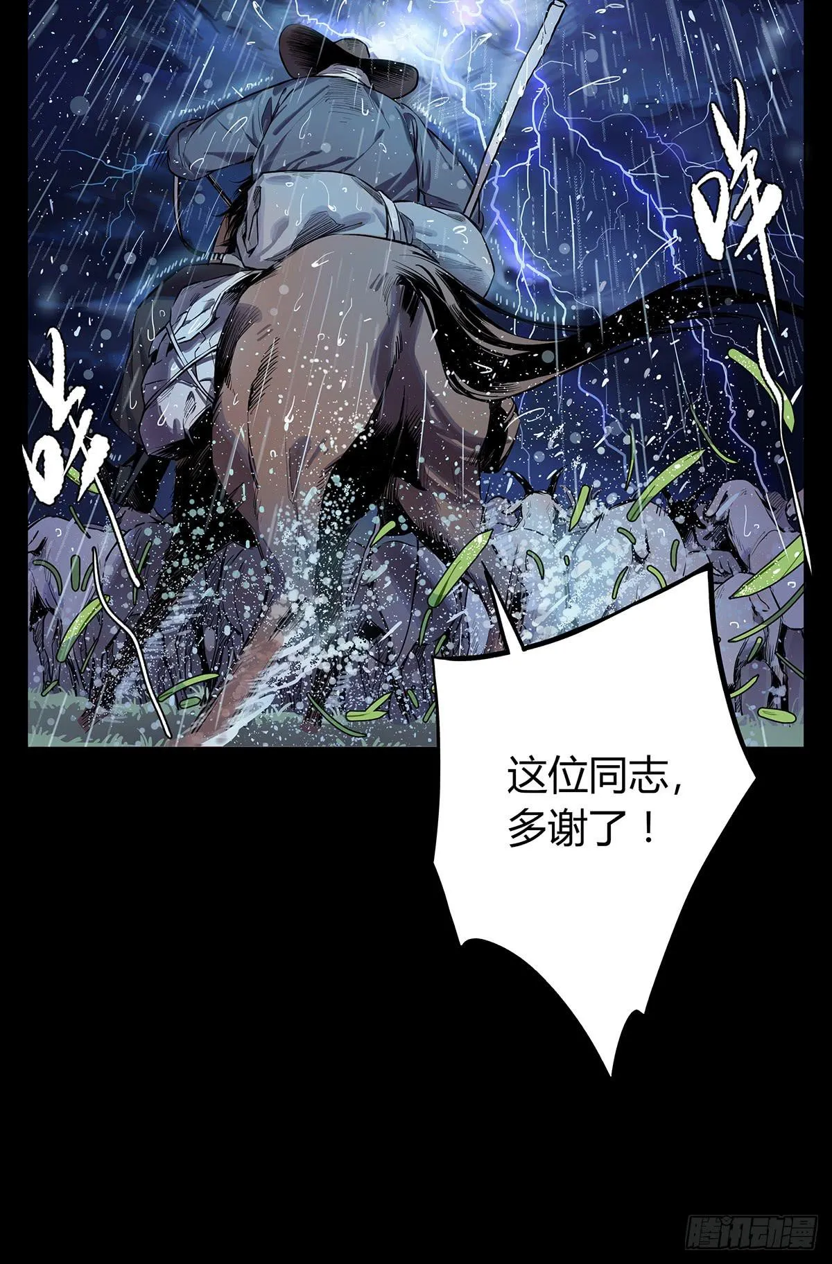 第一话 南京储物柜 第13页