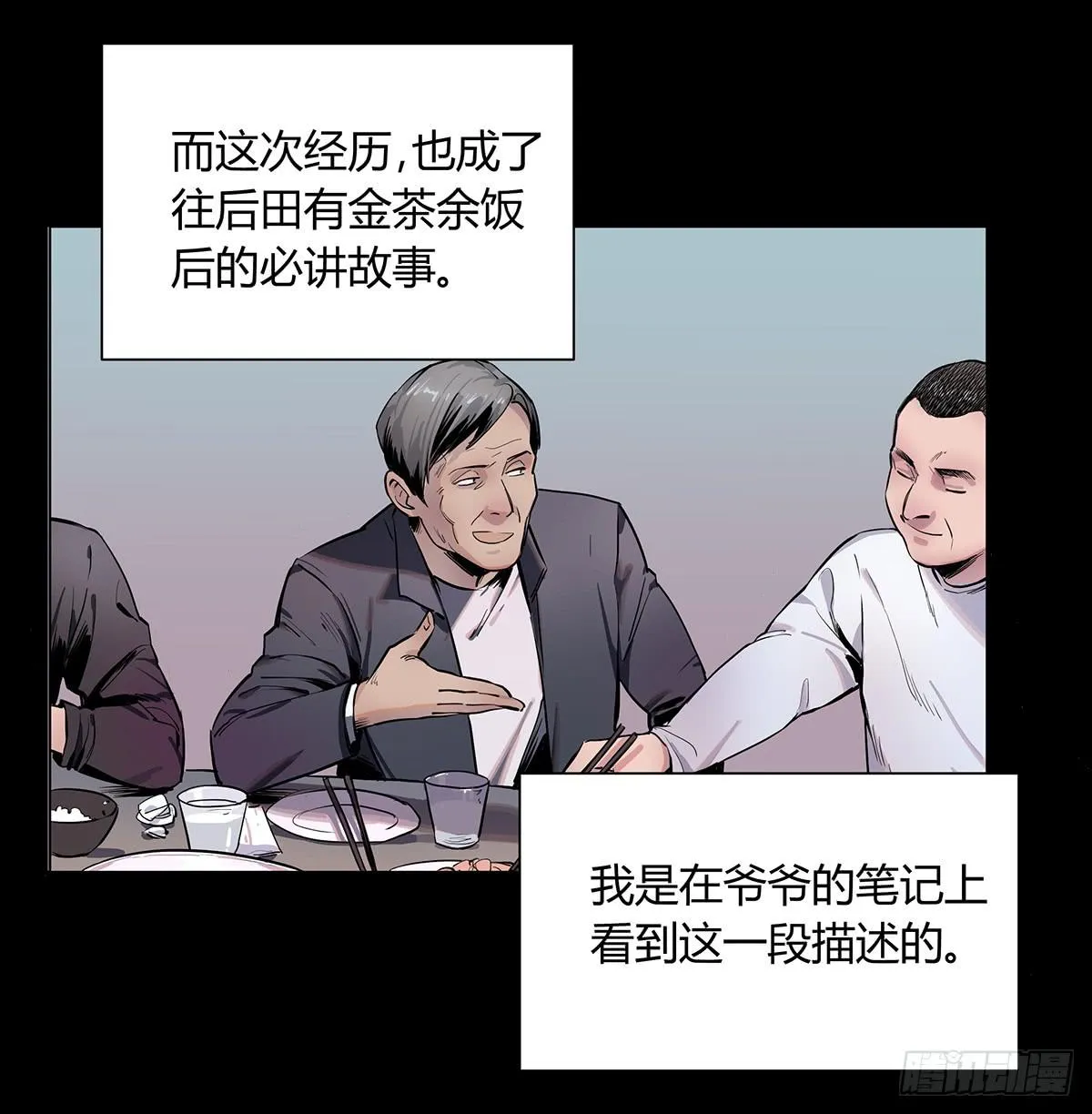 第一话 南京储物柜 第15页
