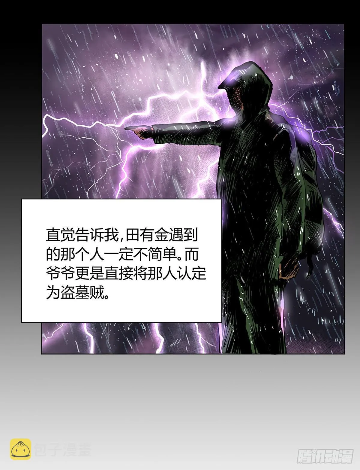 第一话 南京储物柜 第16页