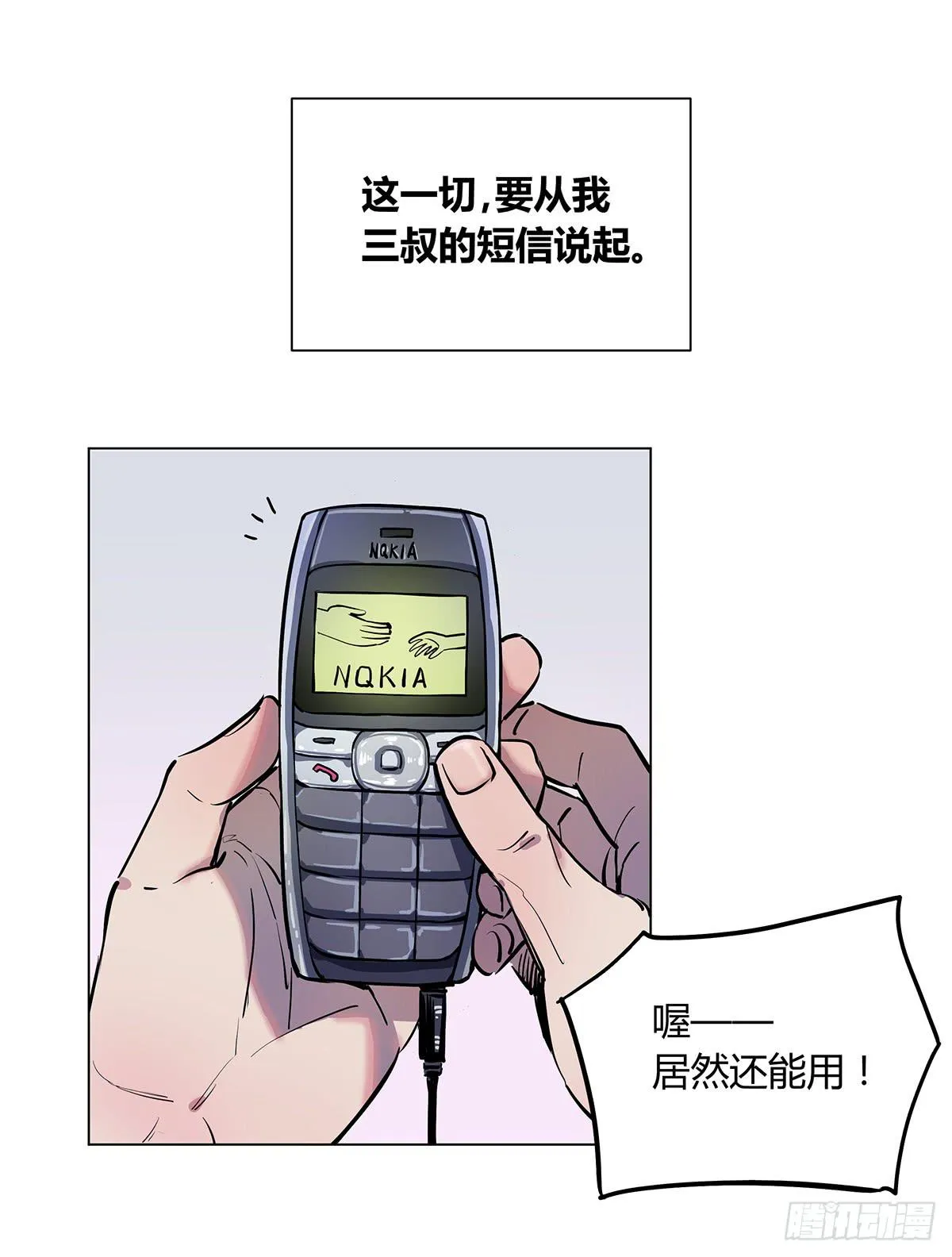 第一话 南京储物柜 第18页
