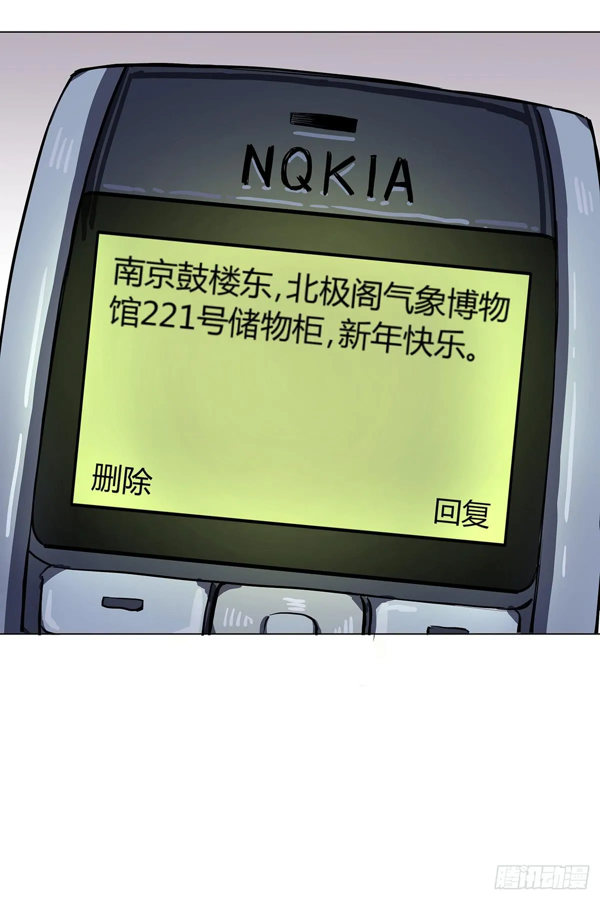 第一话 南京储物柜 第21页