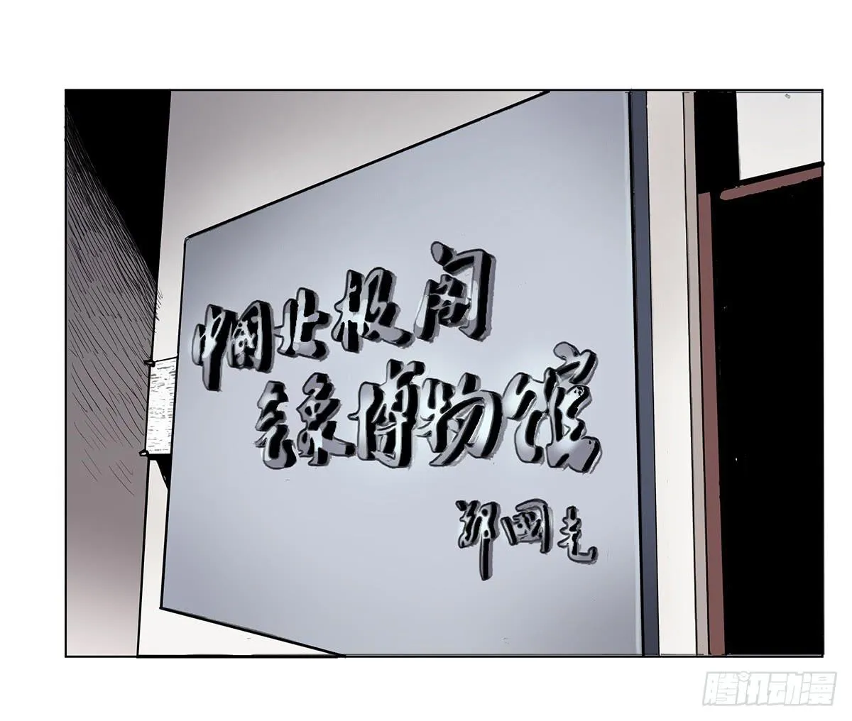 第一话 南京储物柜 第23页
