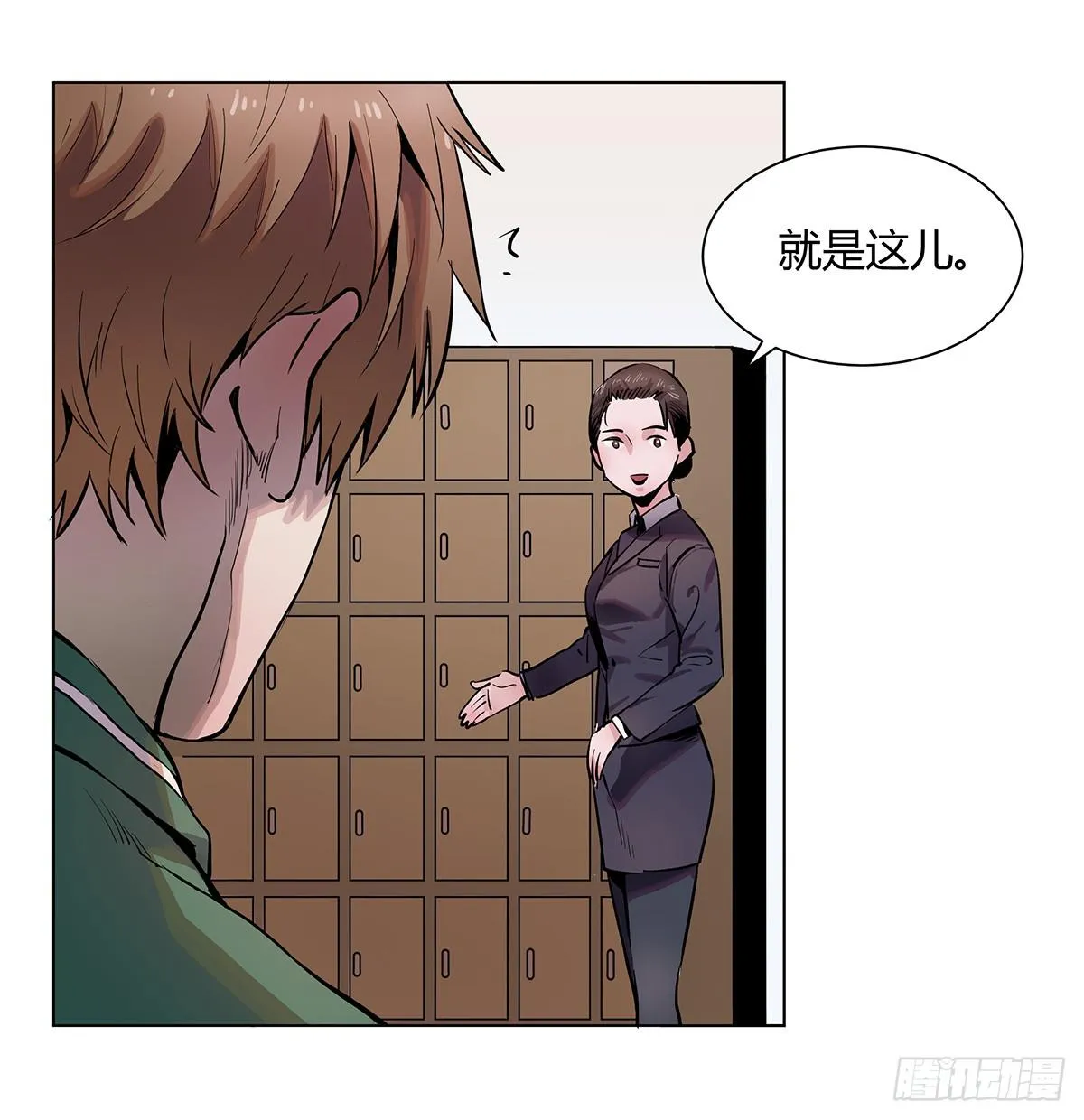 第一话 南京储物柜 第24页