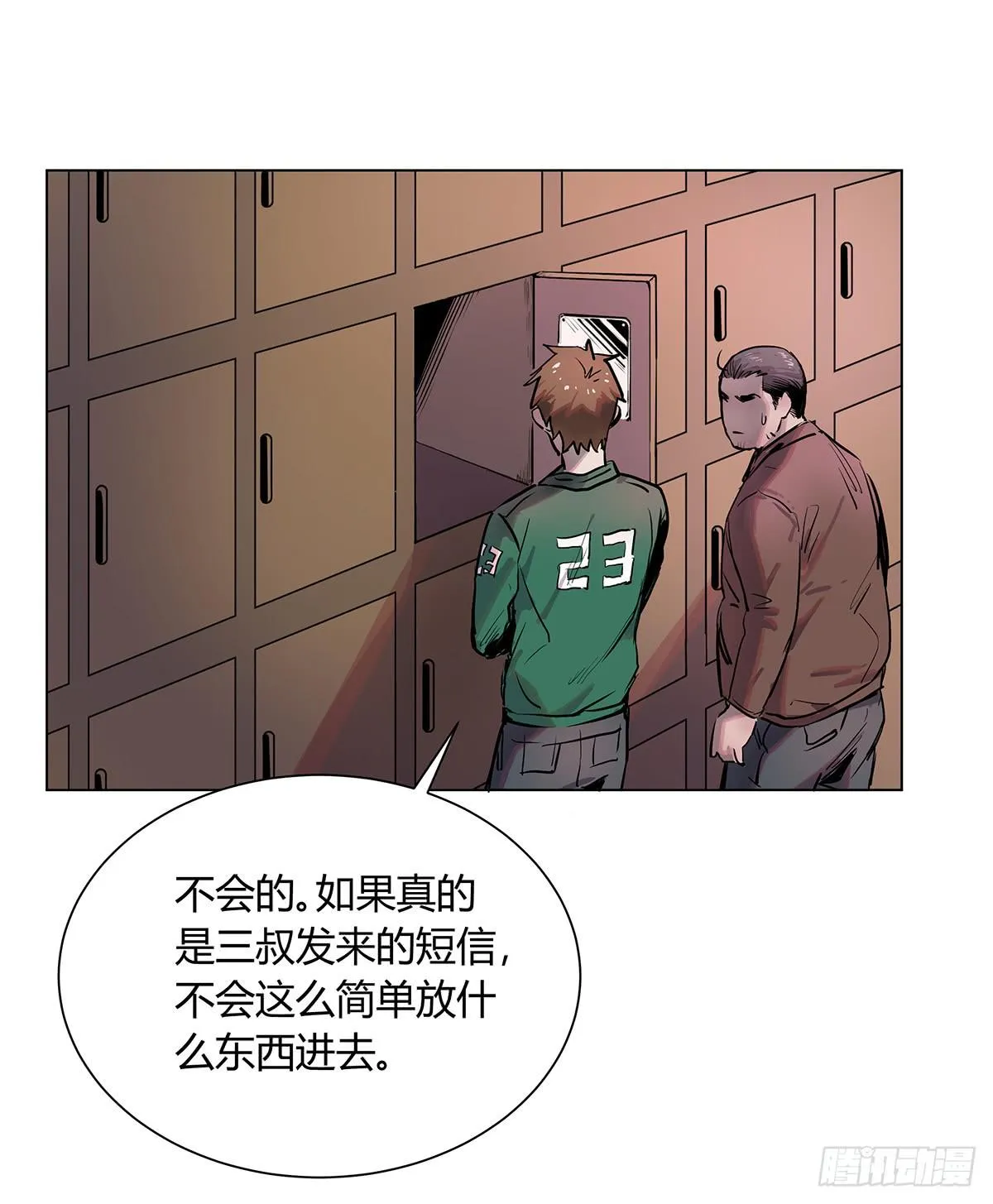 第一话 南京储物柜 第29页