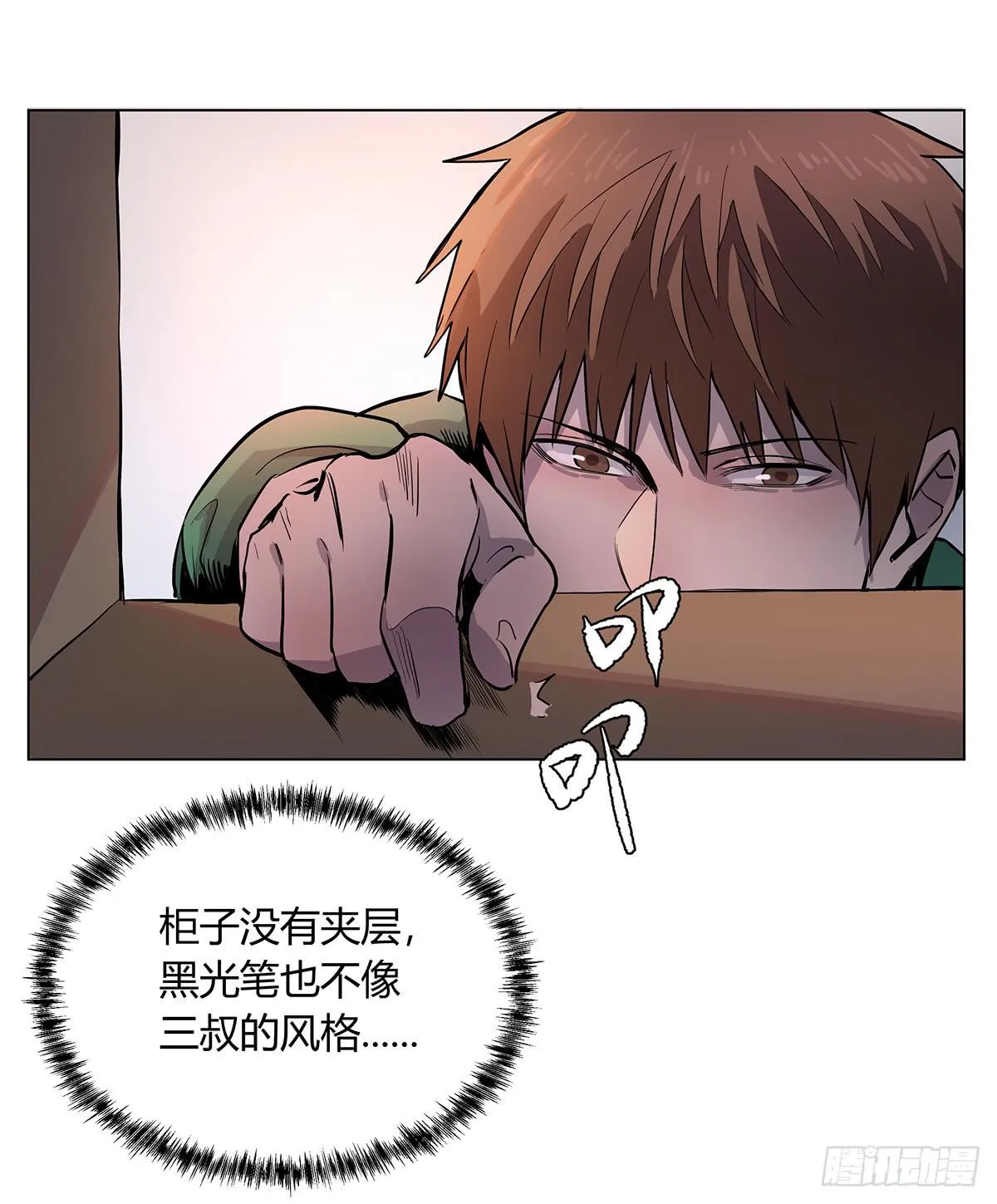 第一话 南京储物柜 第30页
