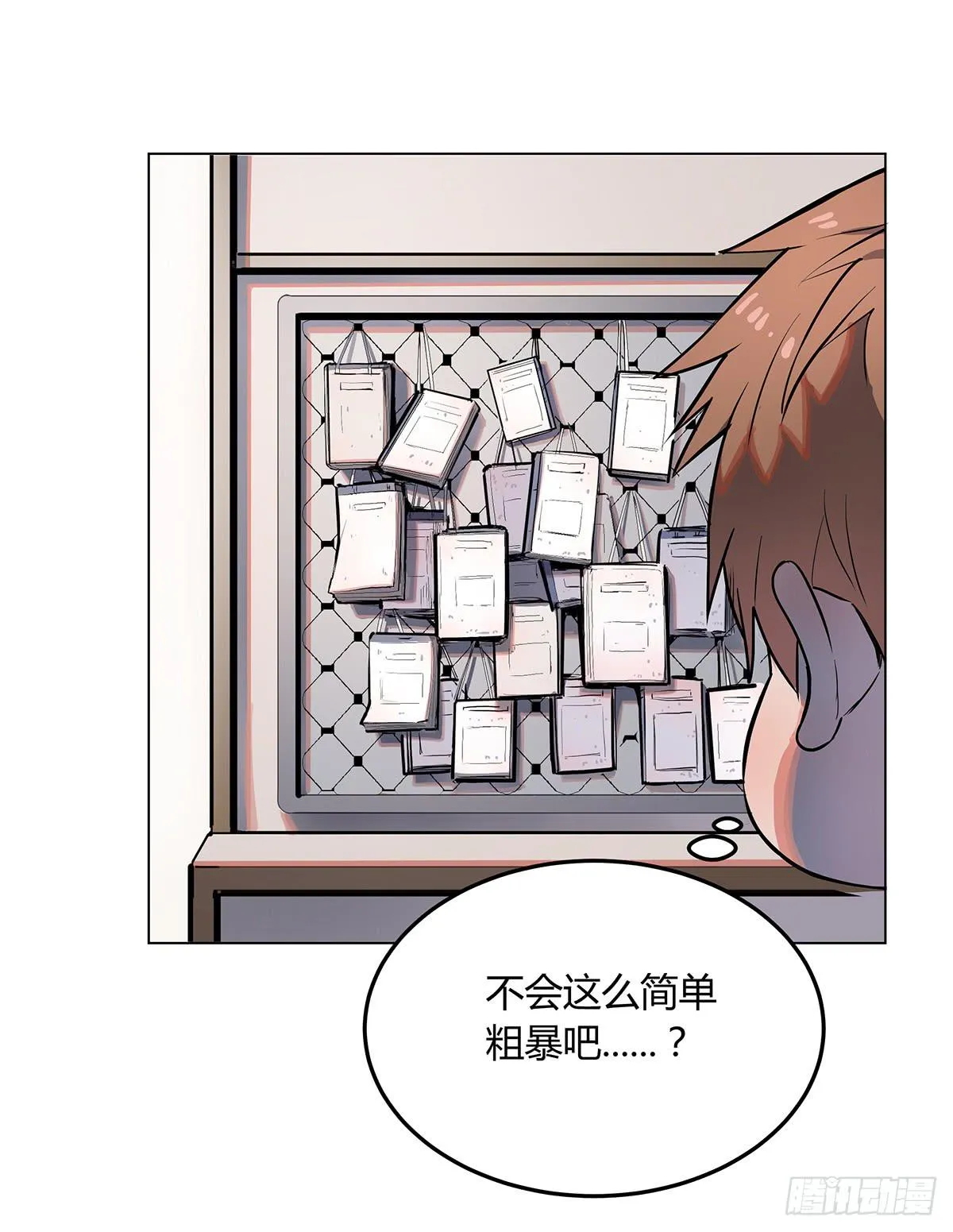 第一话 南京储物柜 第34页