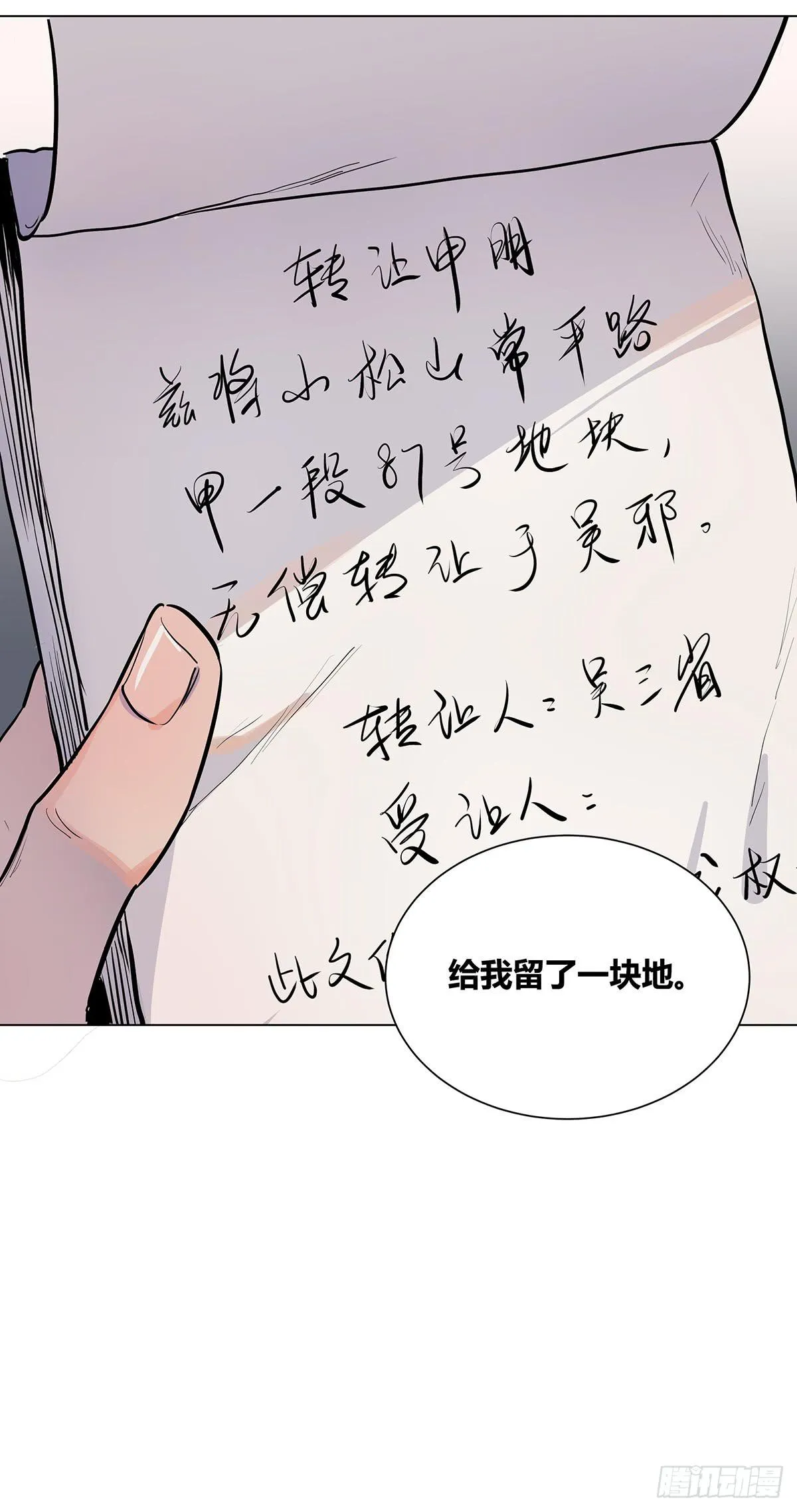 第一话 南京储物柜 第39页