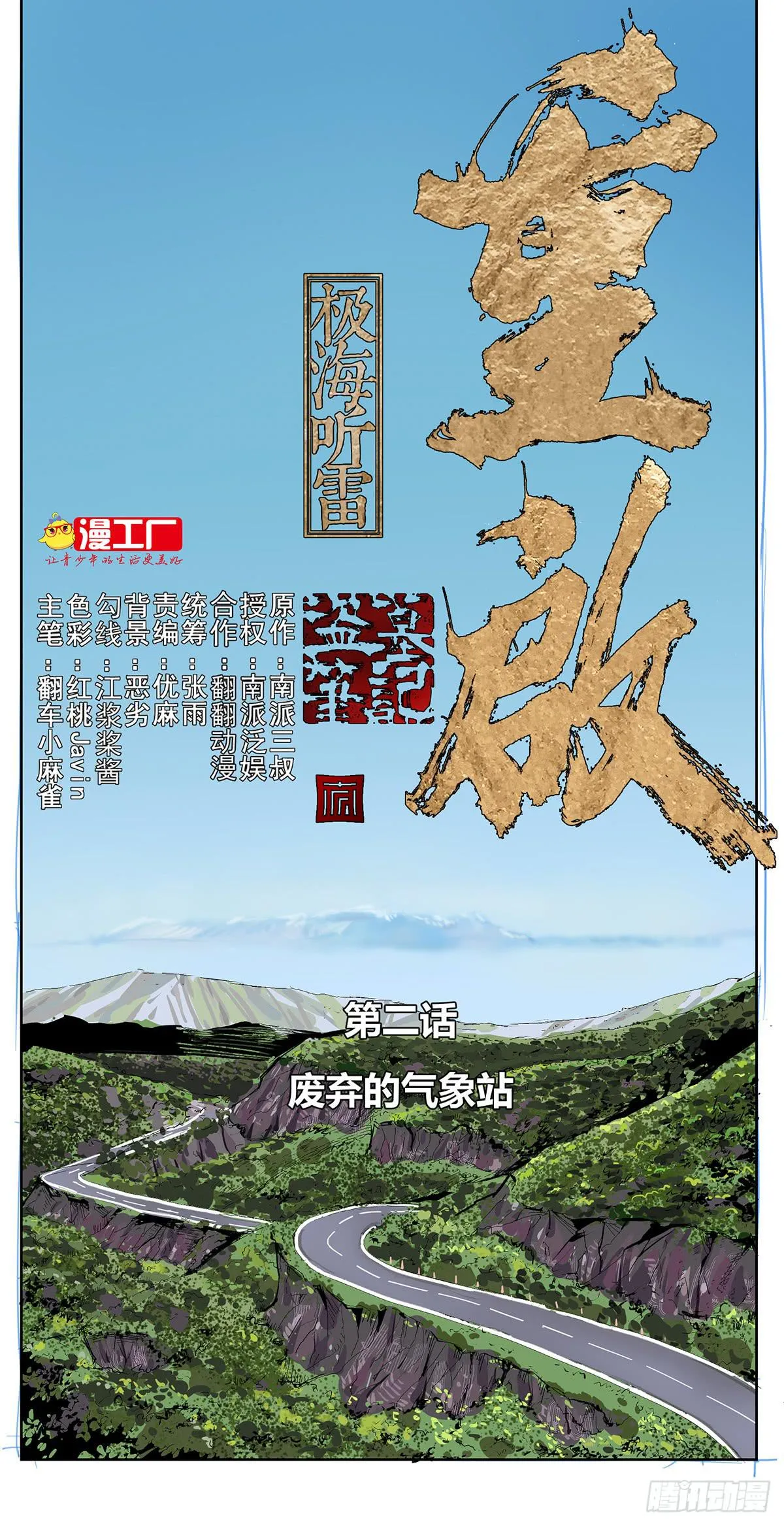 第二话 废弃的气象站 第1页