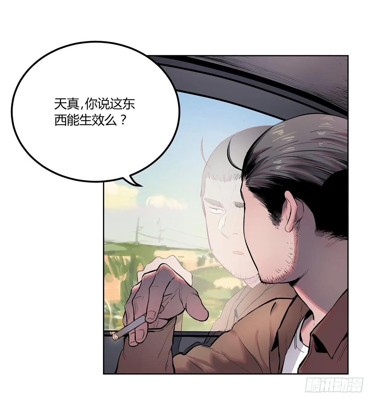 第二话 废弃的气象站 第2页