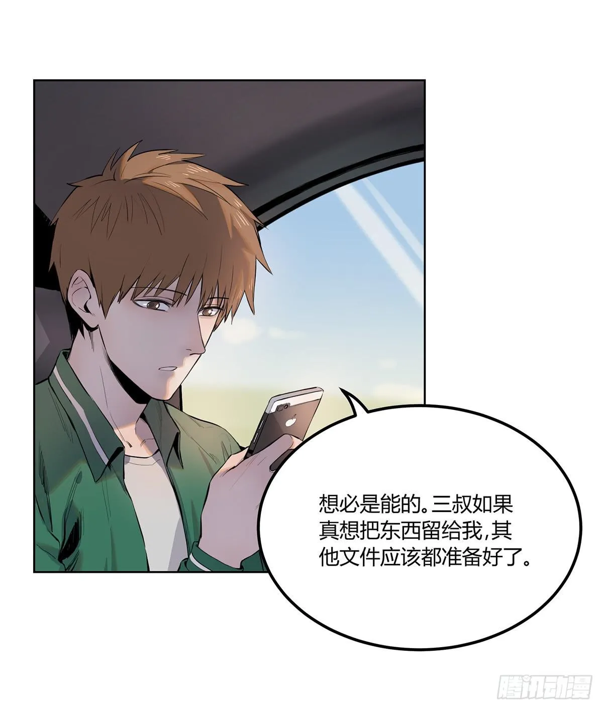 第二话 废弃的气象站 第3页