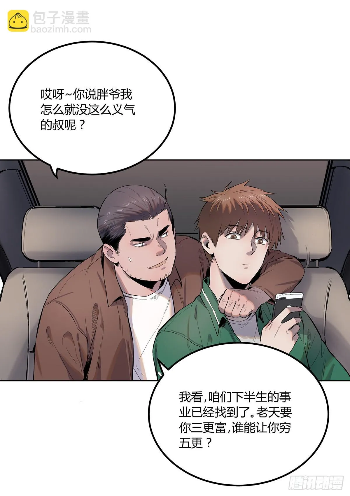 第二话 废弃的气象站 第4页