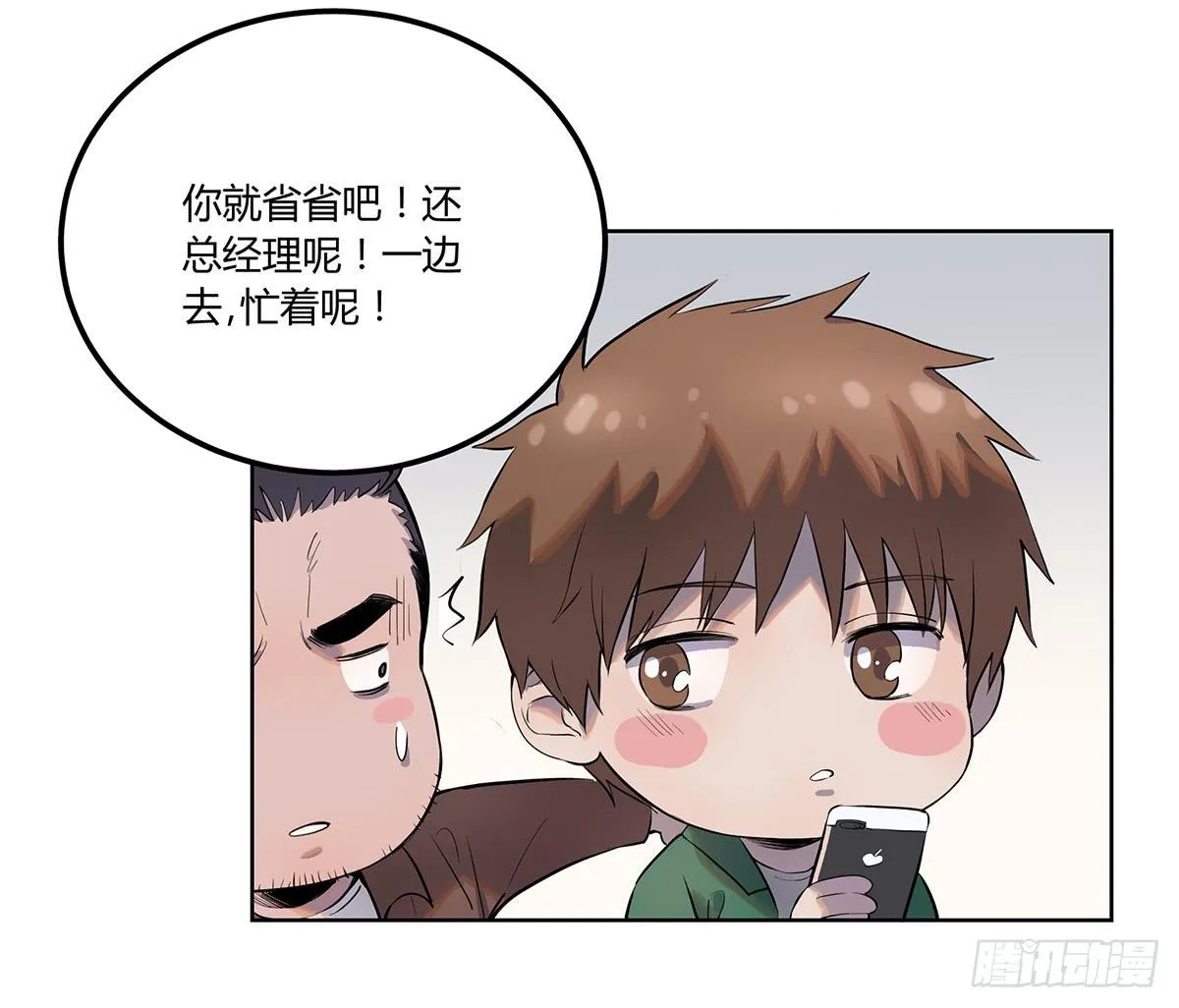 第二话 废弃的气象站 第6页