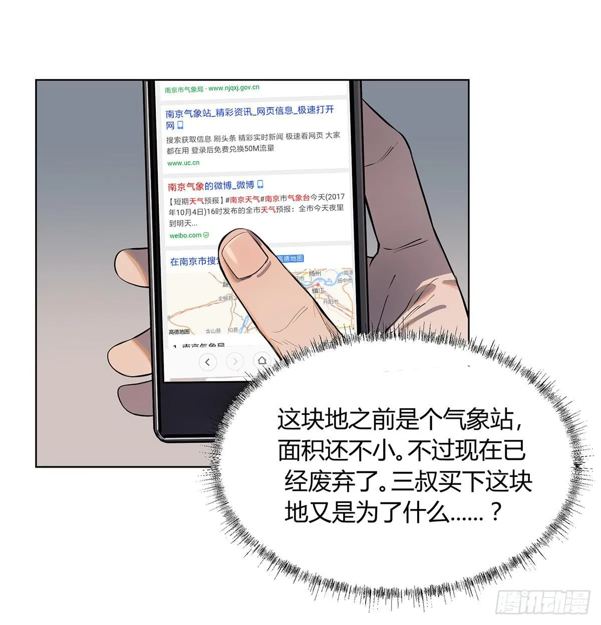 第二话 废弃的气象站 第8页